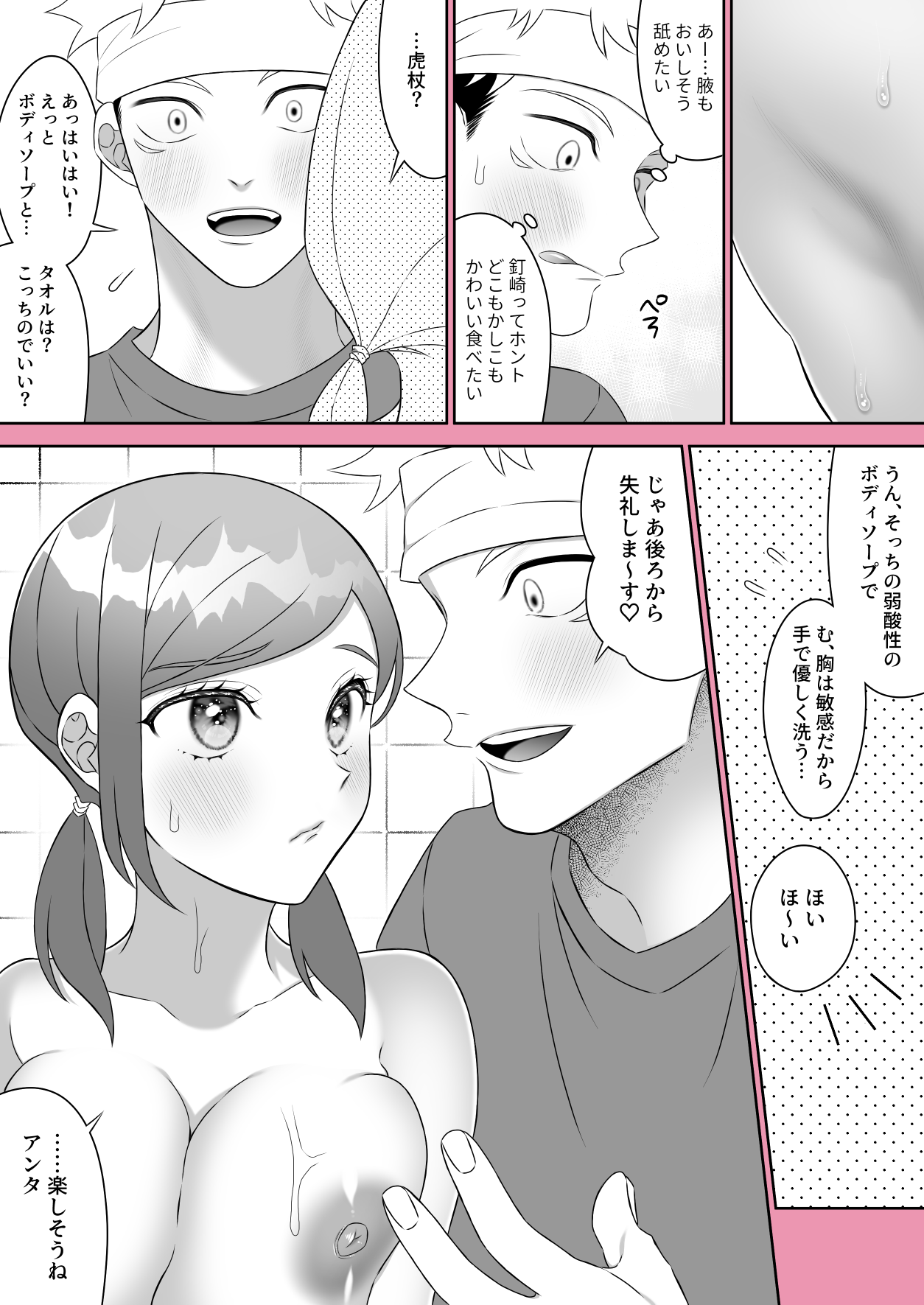 Kugi uke sukebe matome 3 page 6 full