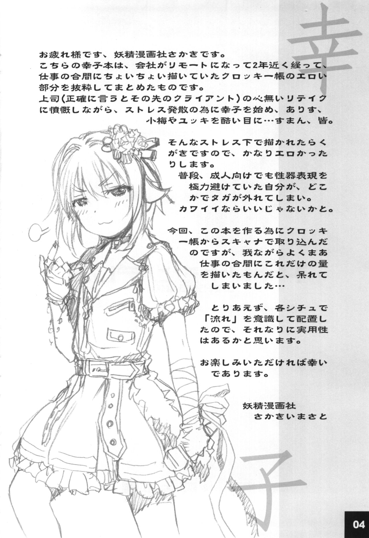 Dokidoki Cinderella Ura-Sachiko+α page 3 full