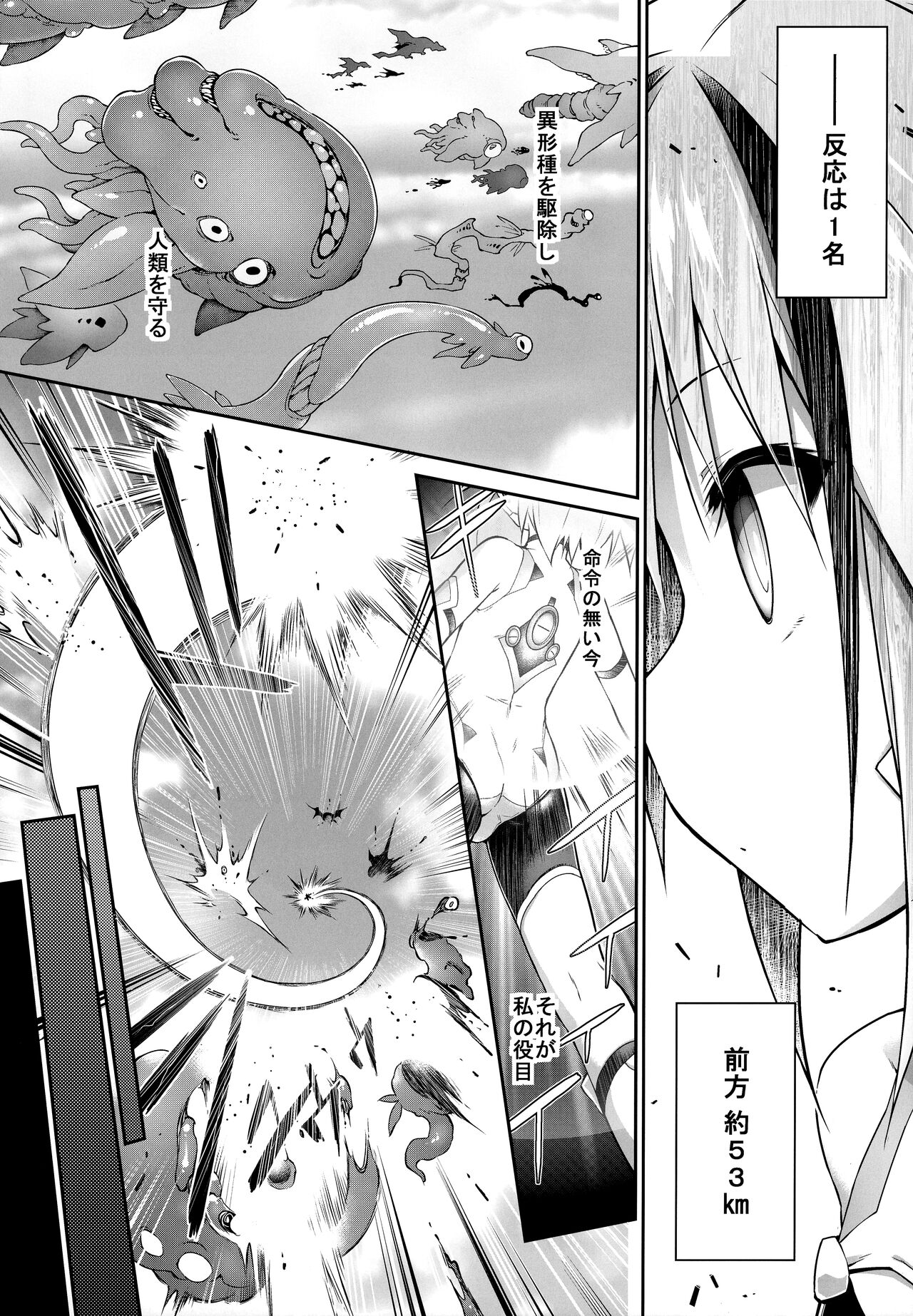 War Gynoid no Shimeikan page 9 full