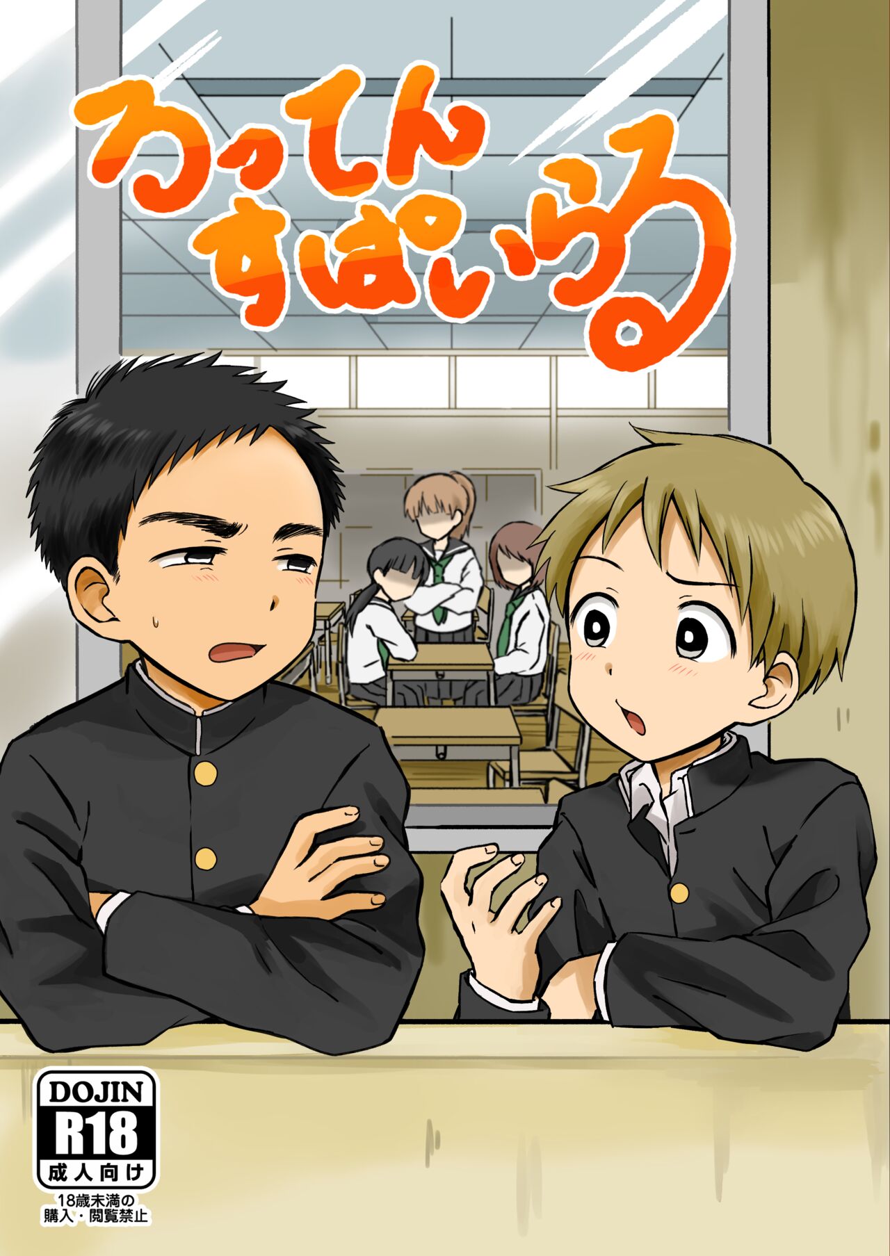 Rotten Spiral page 1 full