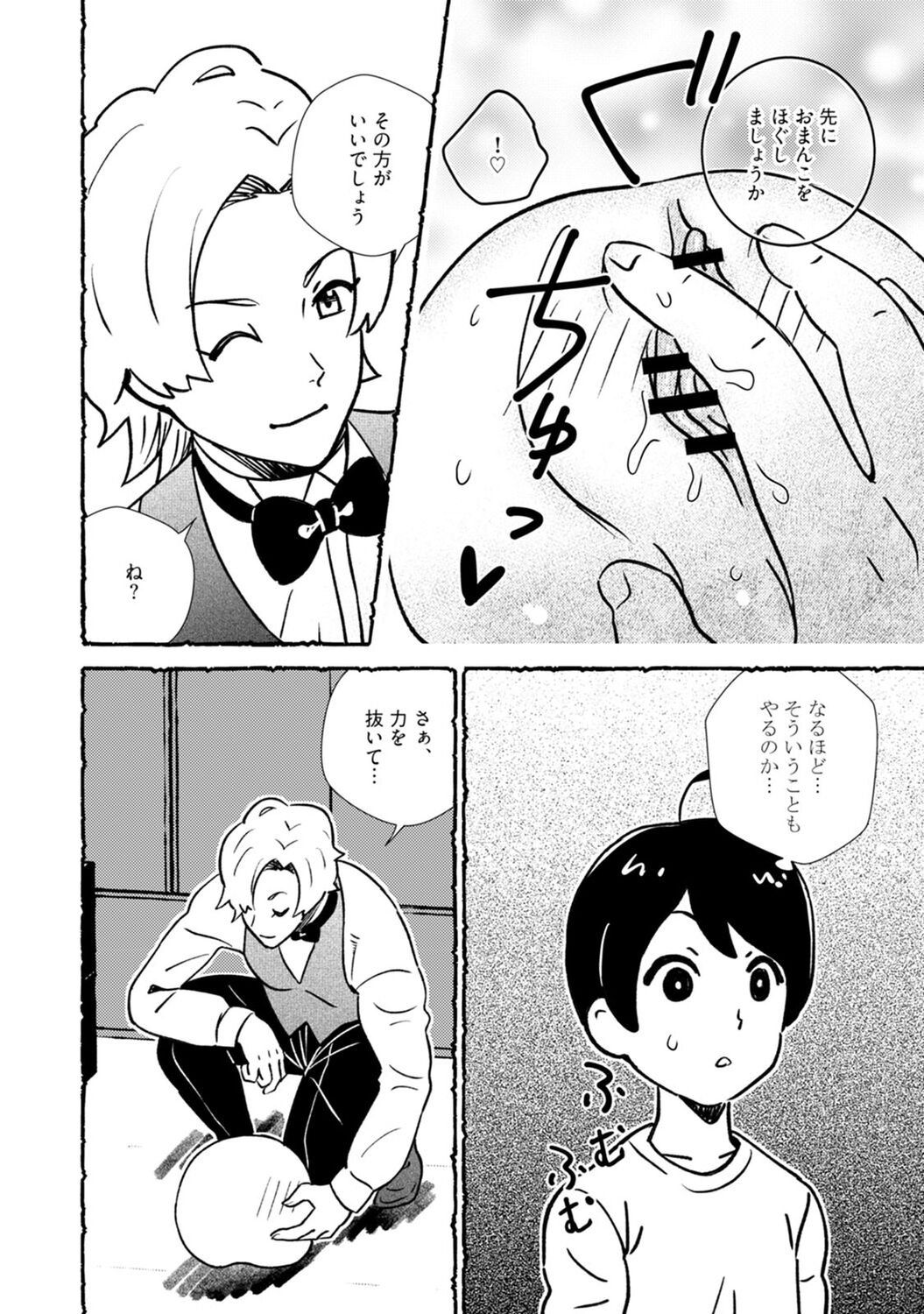 Omanko wo Kaou! Ch. 2 page 10 full