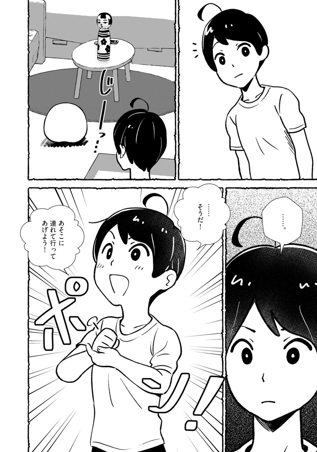 Omanko wo Kaou! Ch. 2 page 6 full