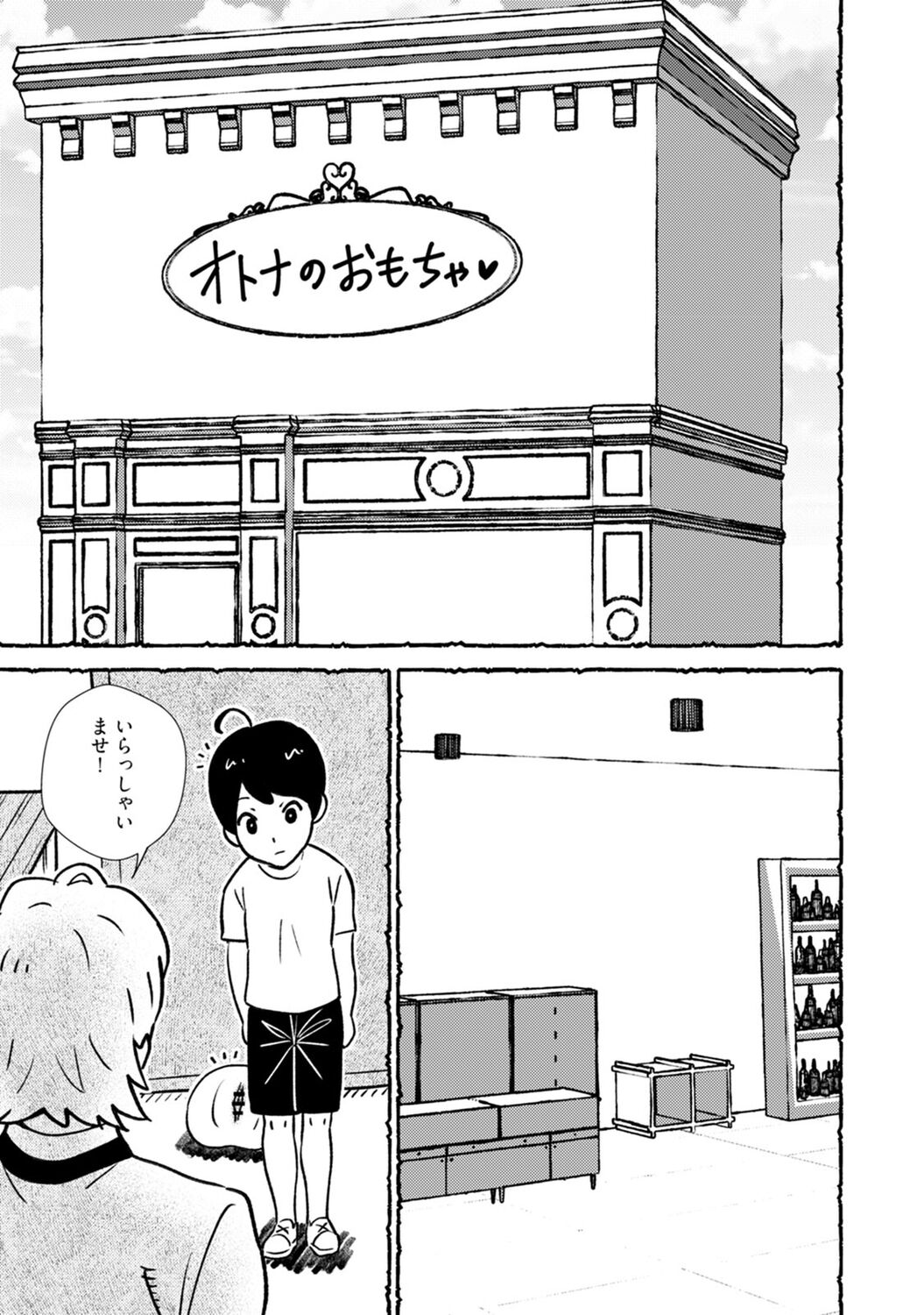 Omanko wo Kaou! Ch. 2 page 7 full