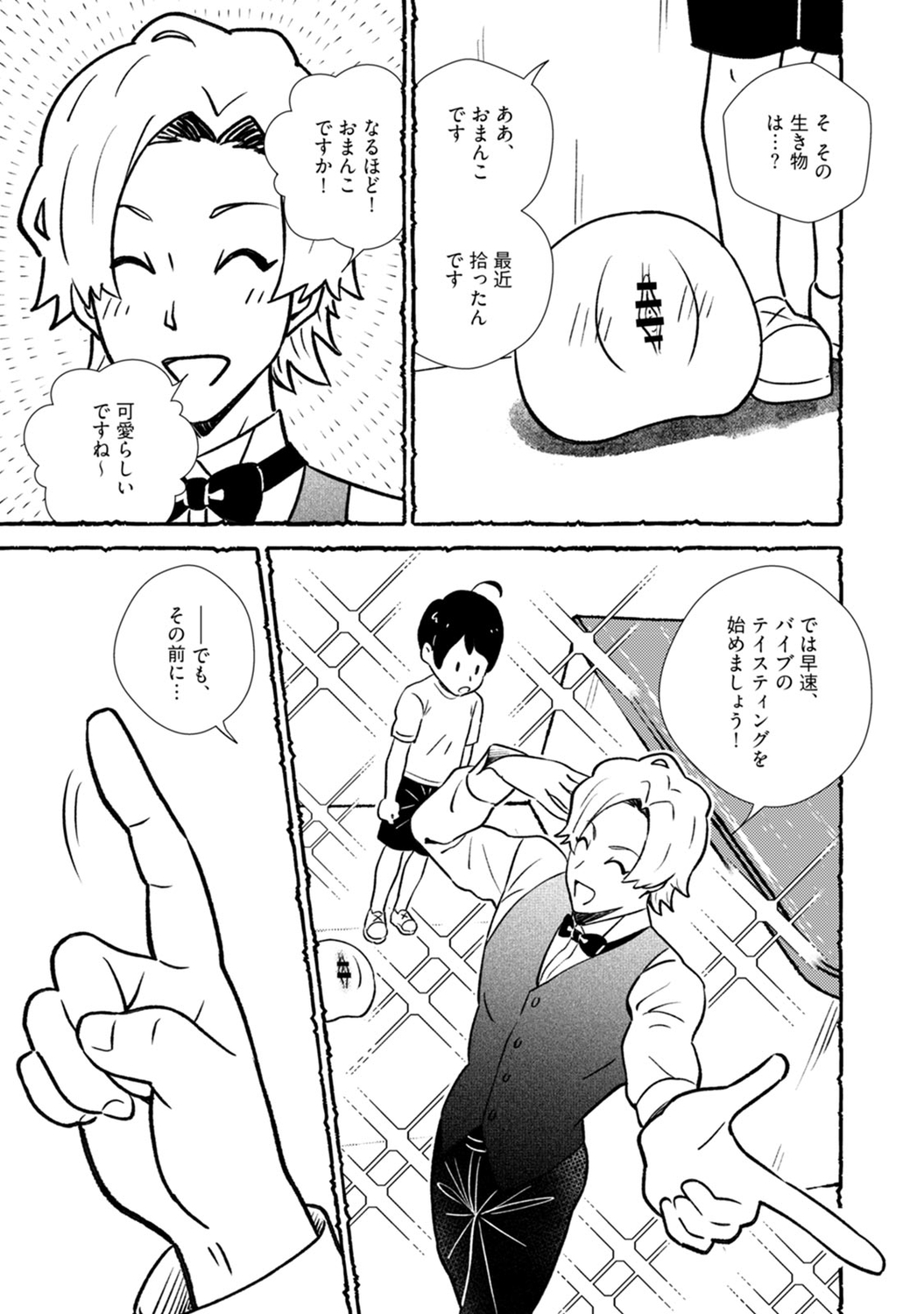 Omanko wo Kaou! Ch. 2 page 9 full