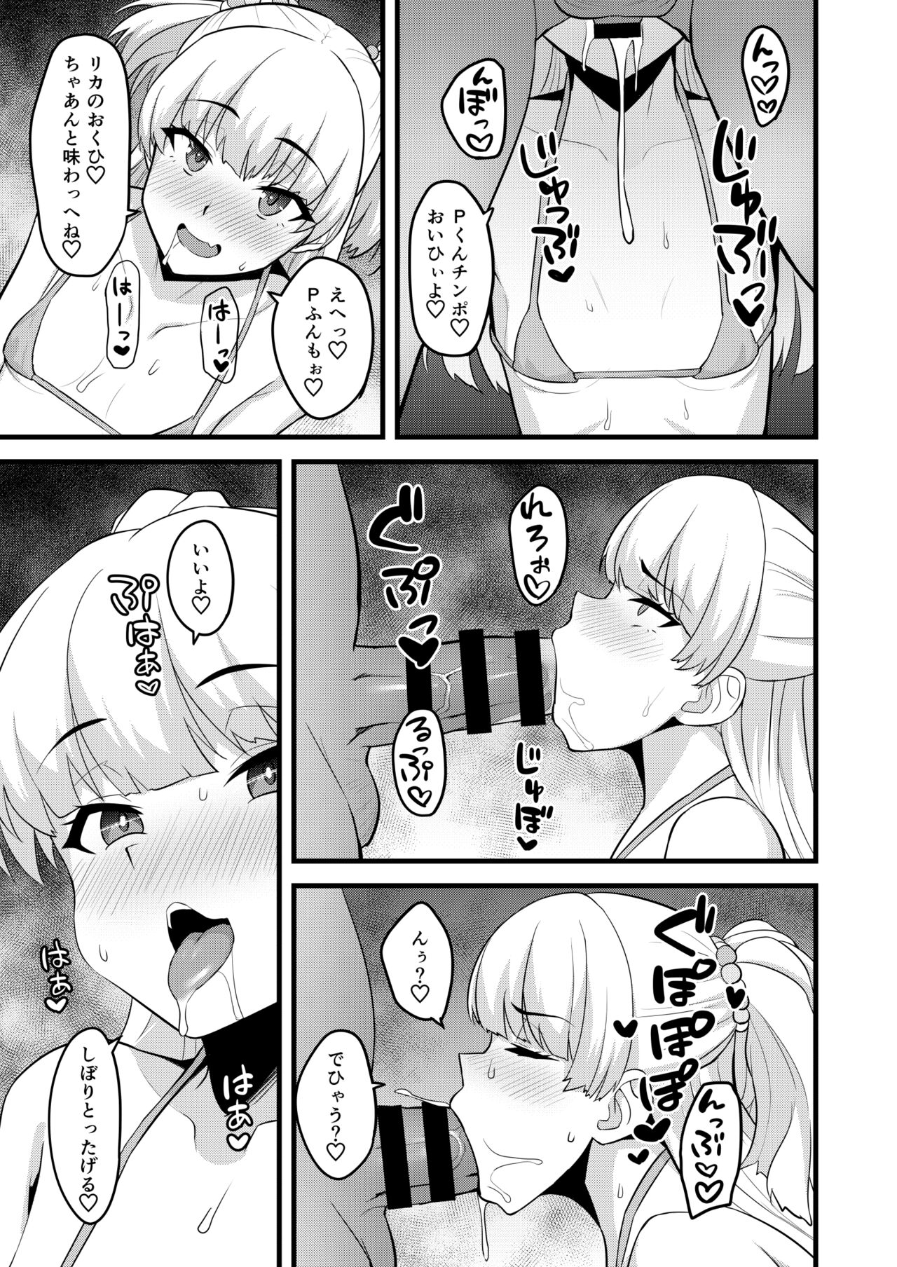 P-kun tte Honto ni Kore ga Suki da yo ne page 9 full