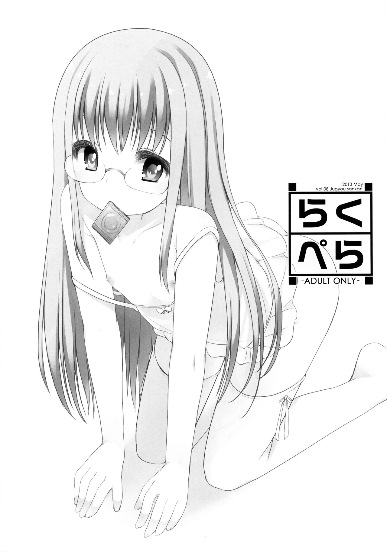 Raku Pera vol.8 Jugyou sankan page 1 full