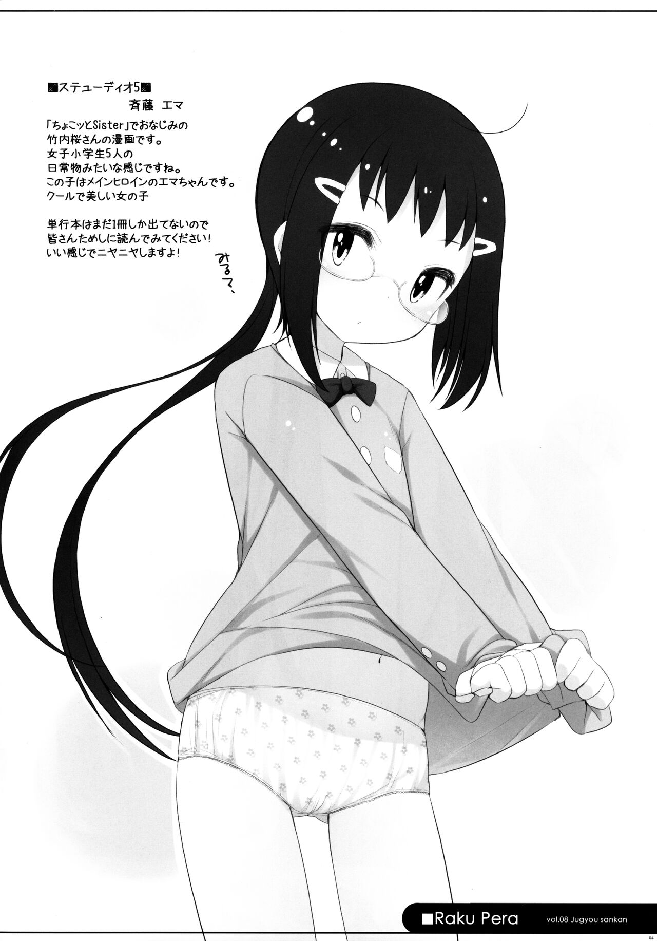 Raku Pera vol.8 Jugyou sankan page 4 full