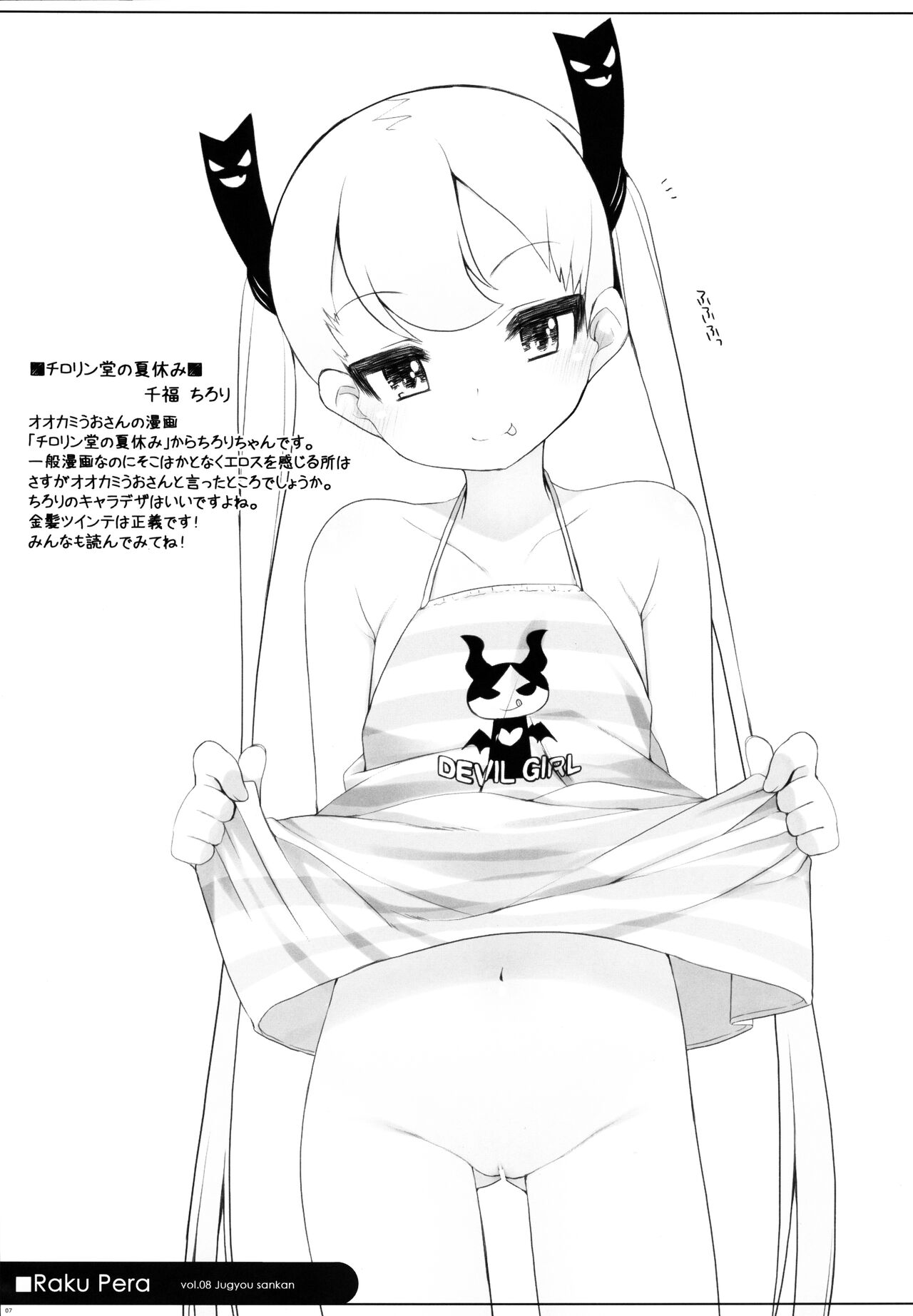 Raku Pera vol.8 Jugyou sankan page 7 full