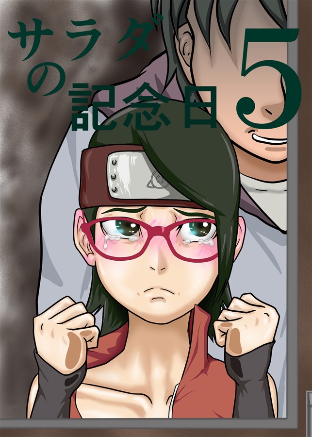 Sarada no kinenbi 5 sample page 1 full
