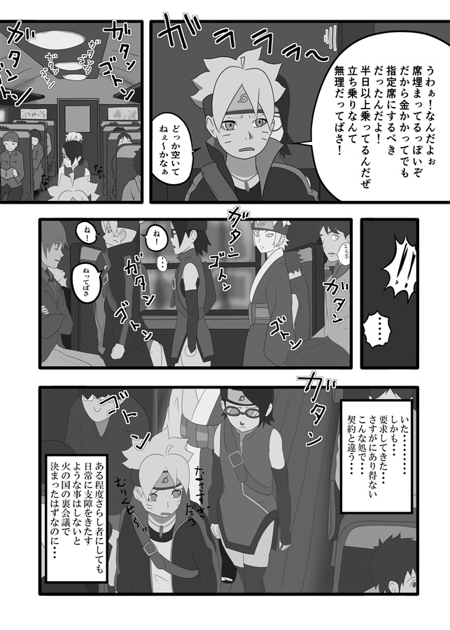 Sarada no kinenbi 5 sample page 3 full