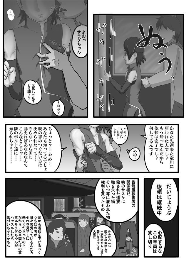 Sarada no kinenbi 5 sample page 5 full