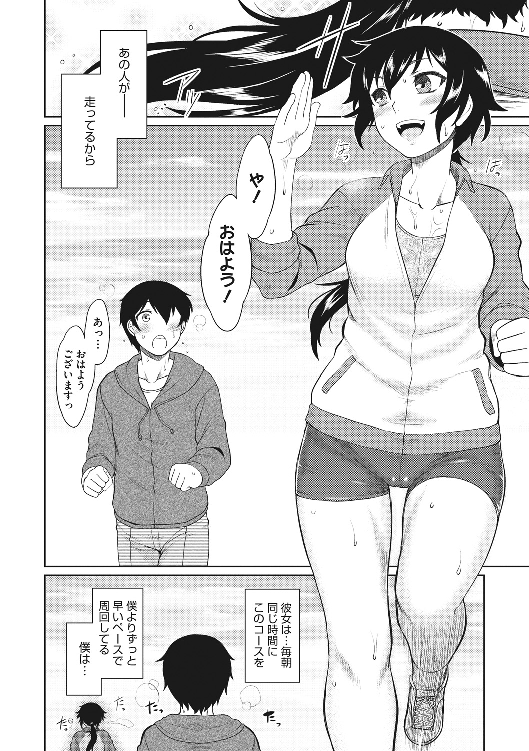 Hatsukoi Splash! page 6 full