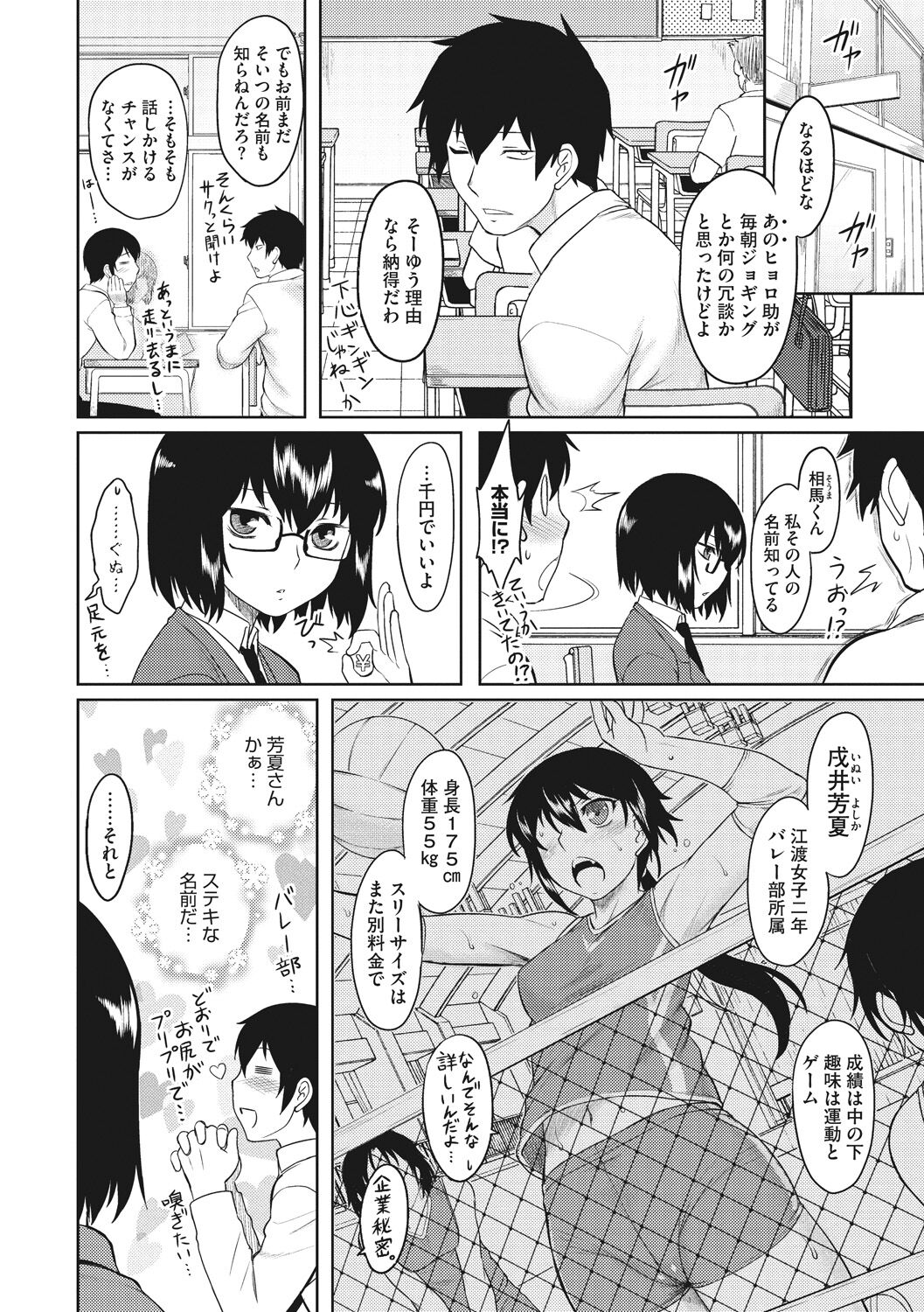 Hatsukoi Splash! page 8 full