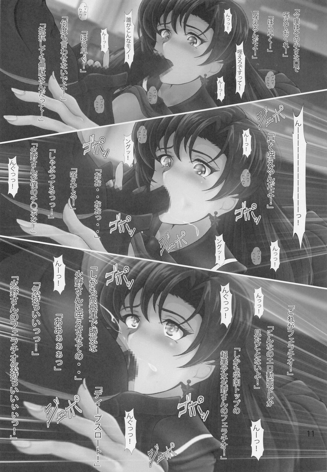 Saimin Wakusei Mars page 10 full