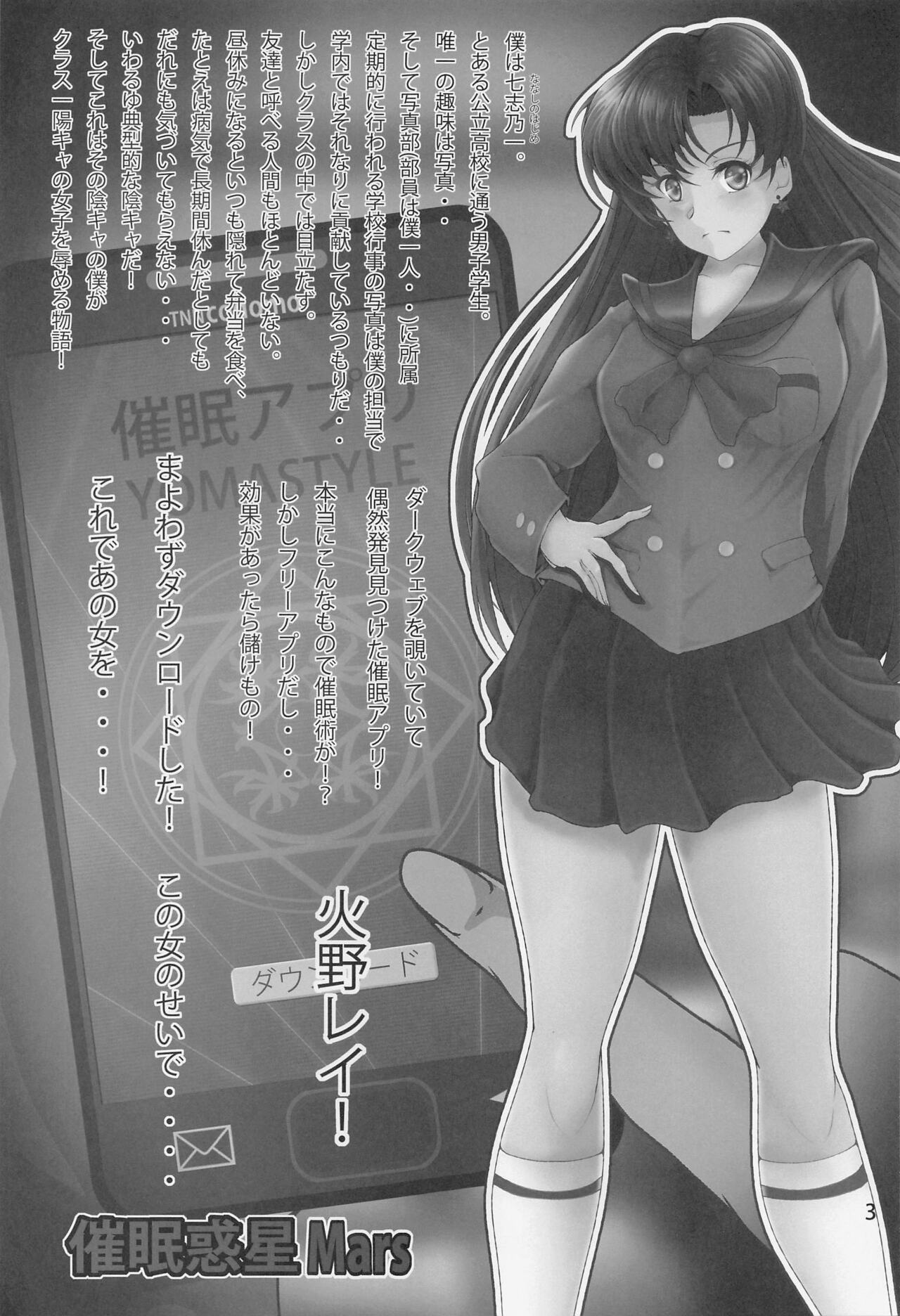 Saimin Wakusei Mars page 2 full