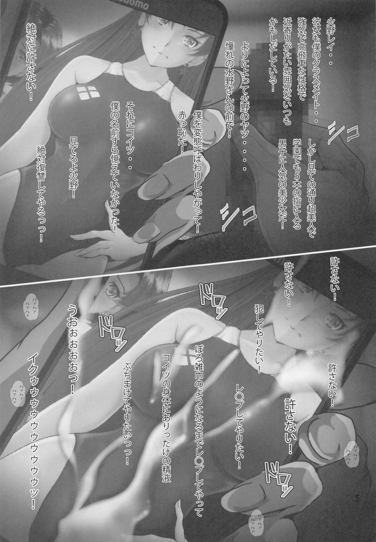 Saimin Wakusei Mars page 4 full