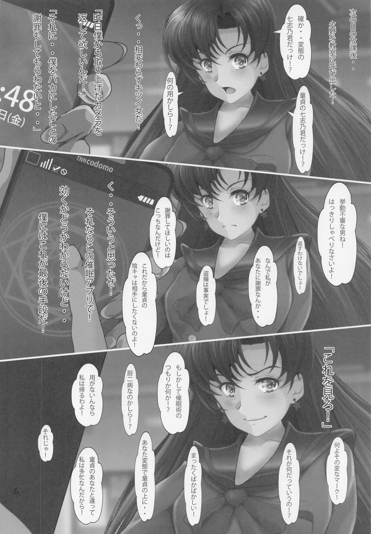 Saimin Wakusei Mars page 5 full