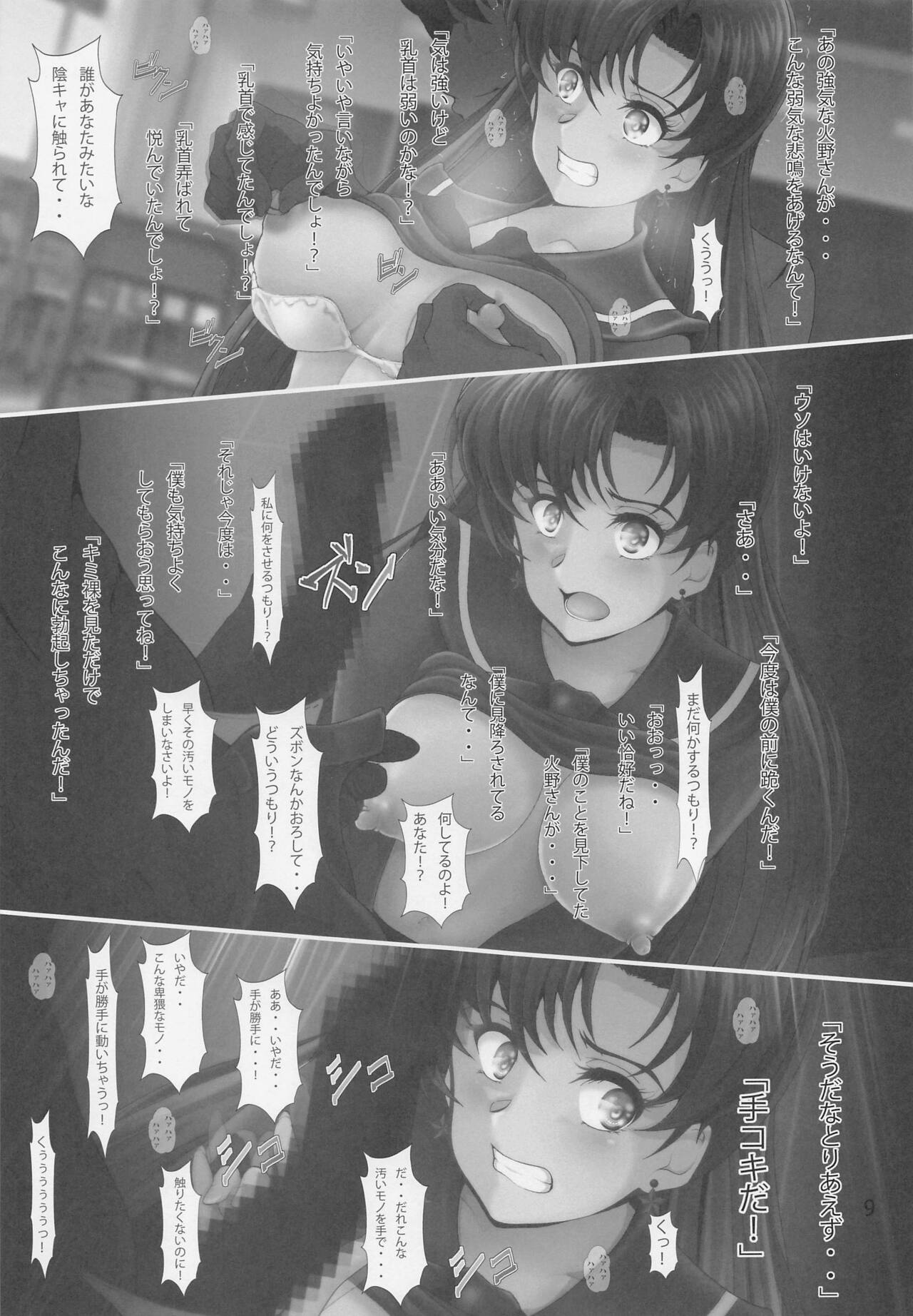 Saimin Wakusei Mars page 8 full