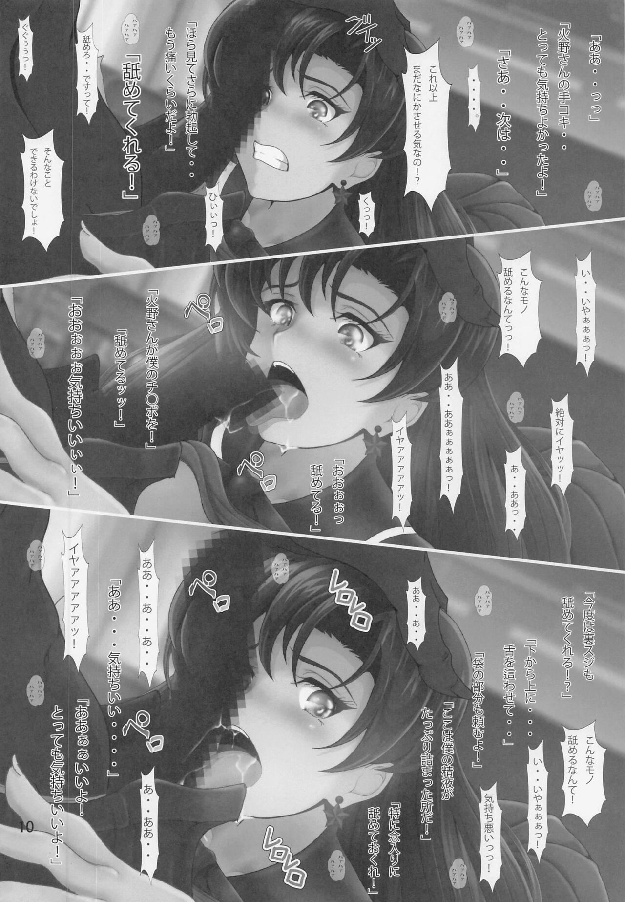 Saimin Wakusei Mars page 9 full