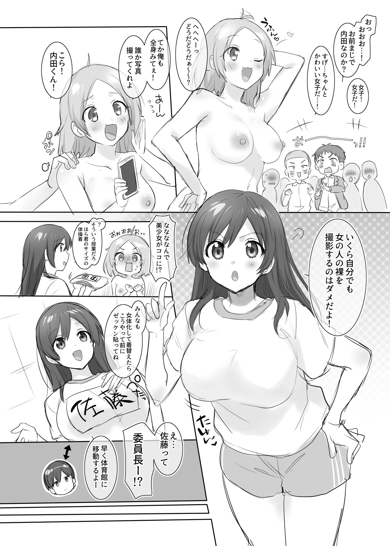 TS保健体育～クラス全員女体化授業～/佐藤くん編まとめ page 5 full