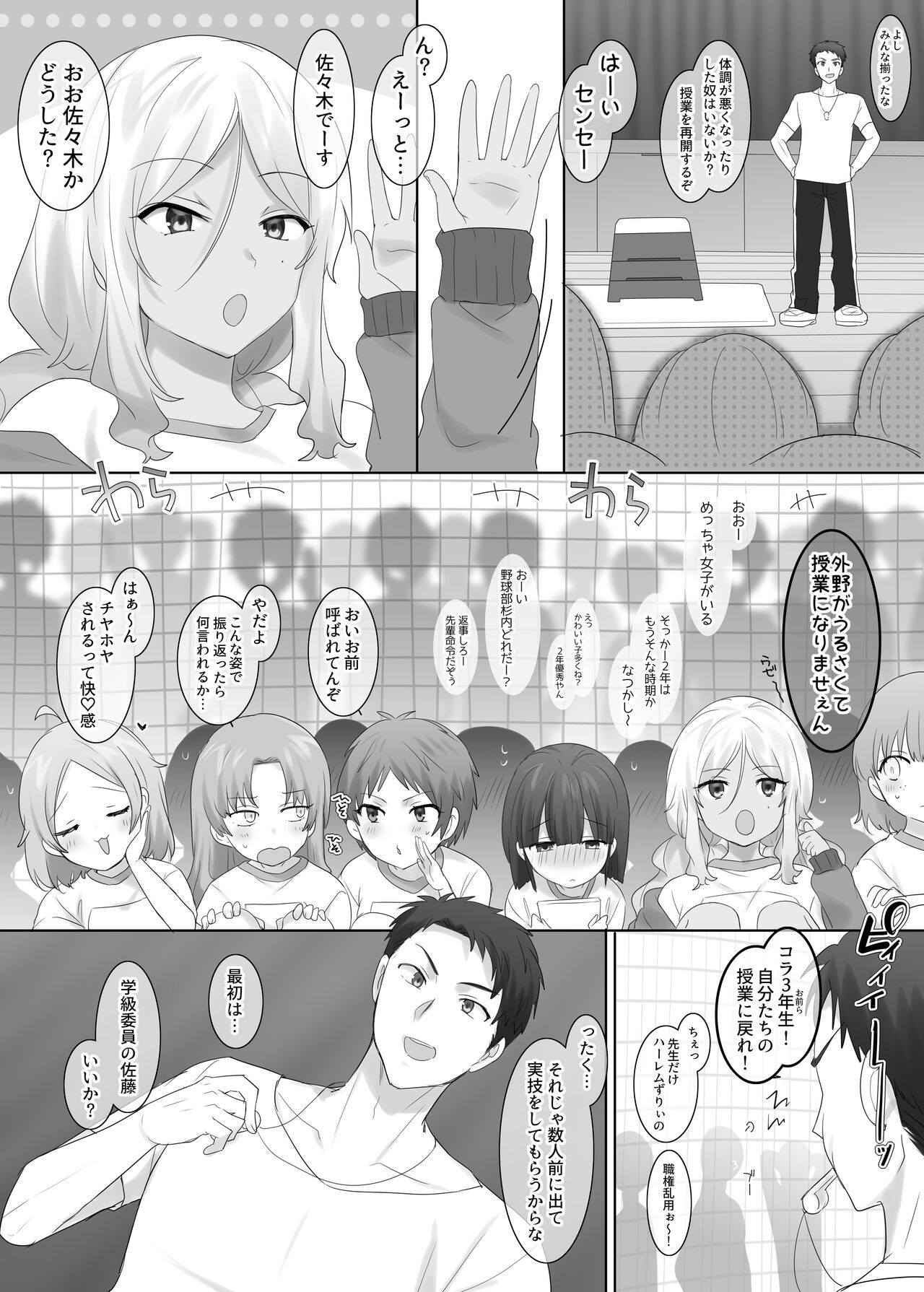 TS保健体育～クラス全員女体化授業～/佐藤くん編まとめ page 6 full