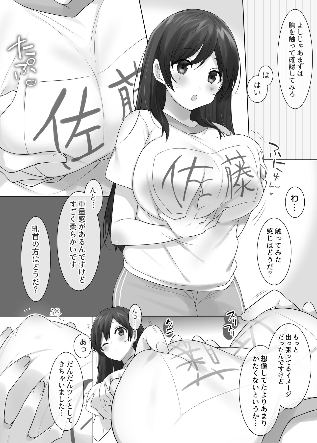 TS保健体育～クラス全員女体化授業～/佐藤くん編まとめ page 8 full