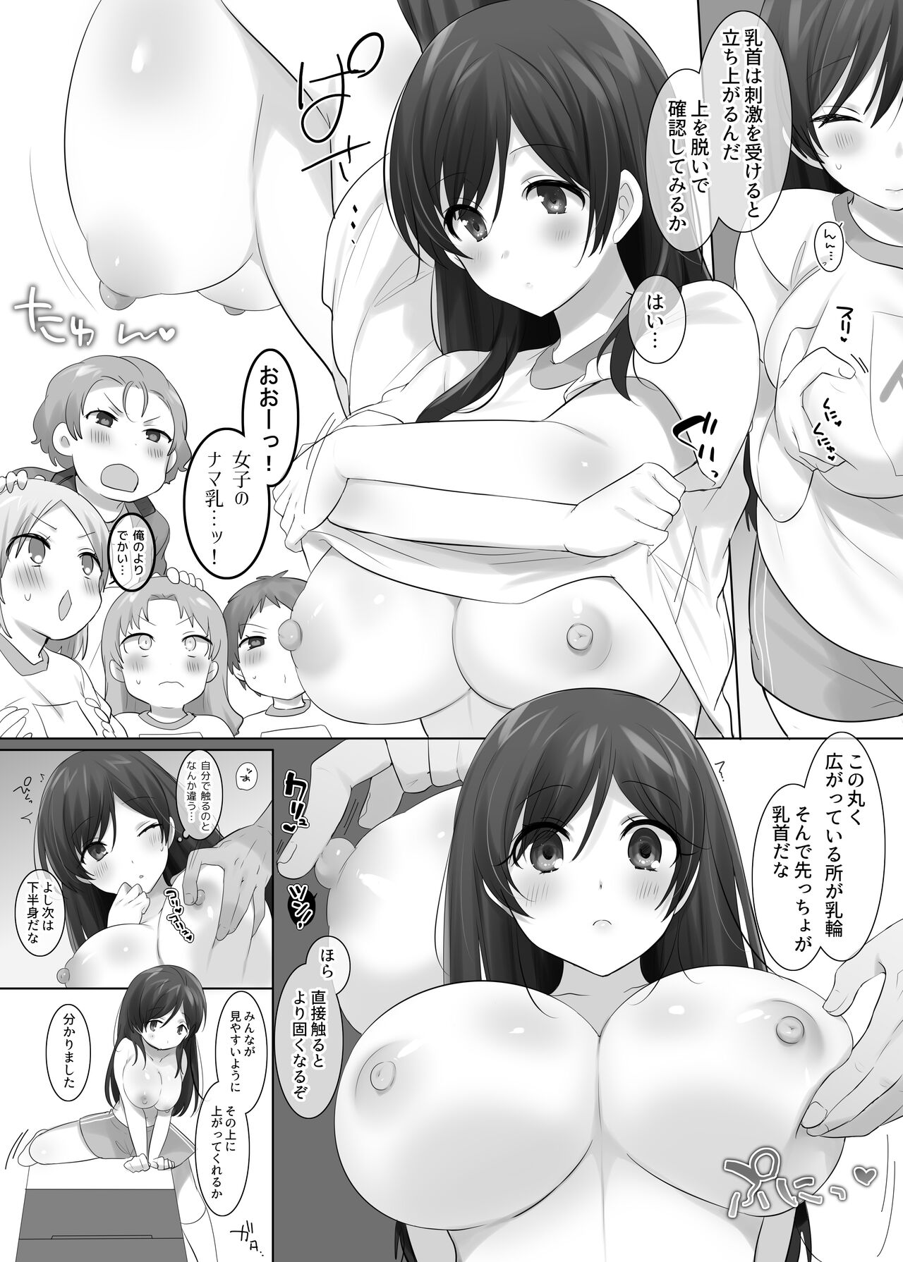 TS保健体育～クラス全員女体化授業～/佐藤くん編まとめ page 9 full