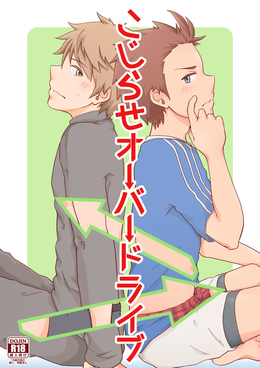 Kojirase Overdrive page 1 full