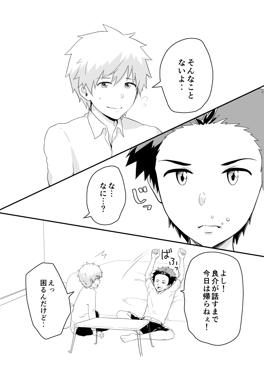 Kojirase Overdrive page 8 full