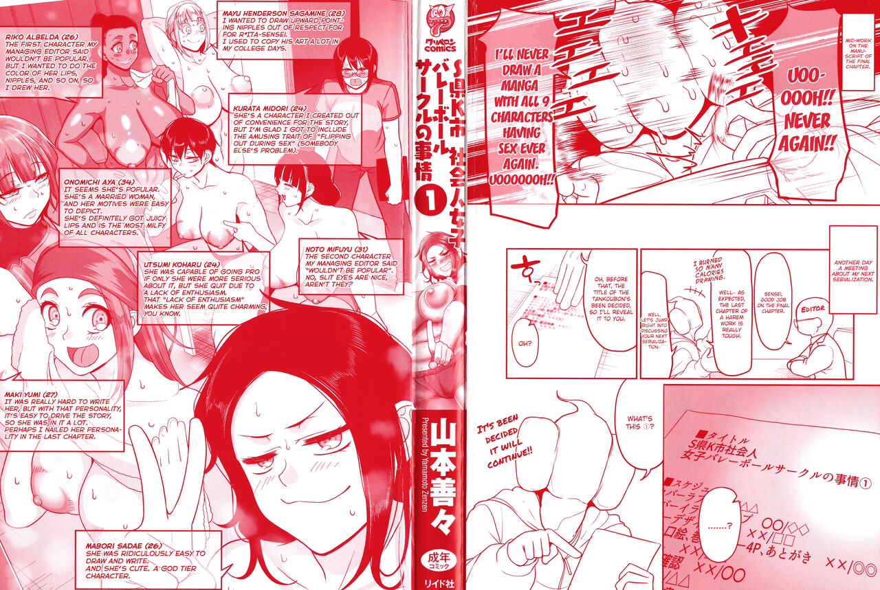S-ken K-shi Shakaijin Joshi Volleyball Circle no Jijou 1 | Affairs of the Women's Volleyball Circle of K city, S prefecture 1 page 4 full