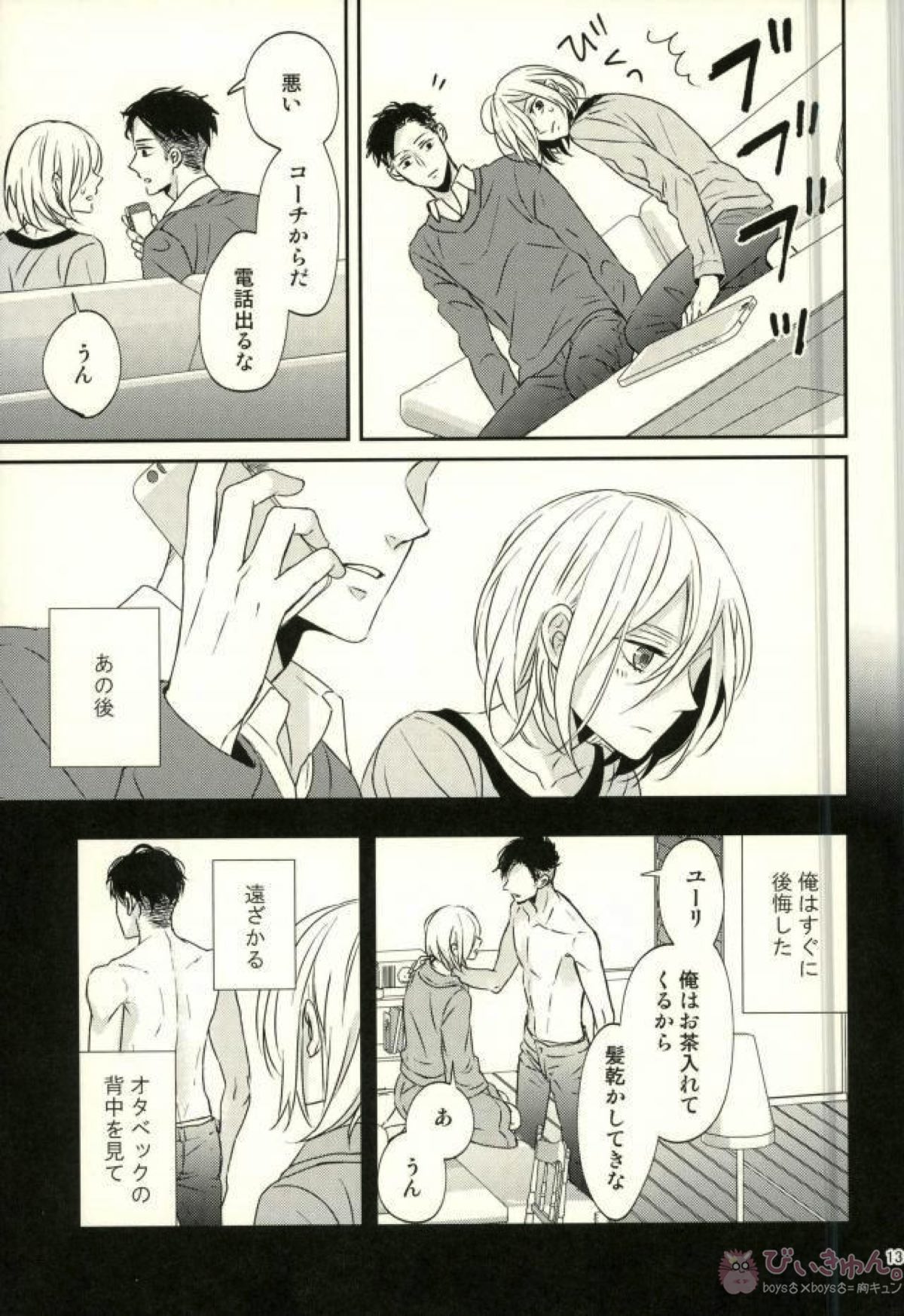 Koi to Hajimete no Asa page 10 full