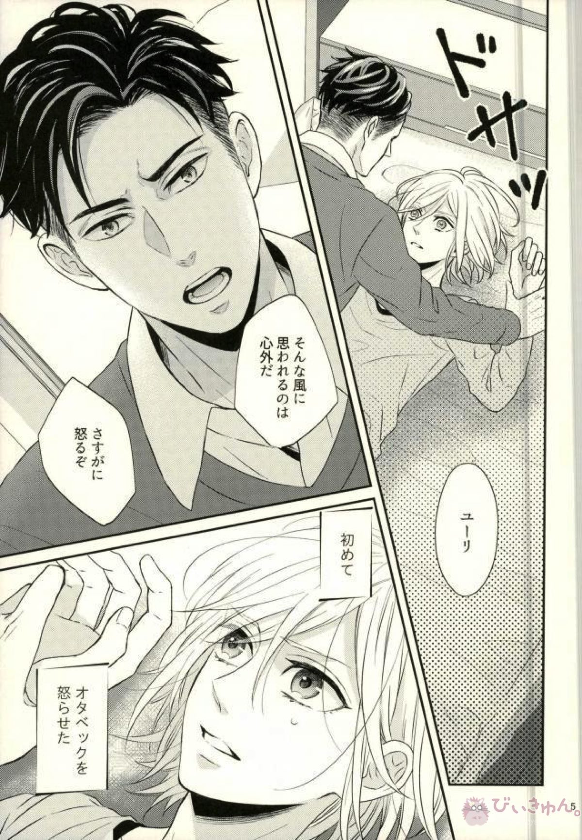 Koi to Hajimete no Asa page 2 full