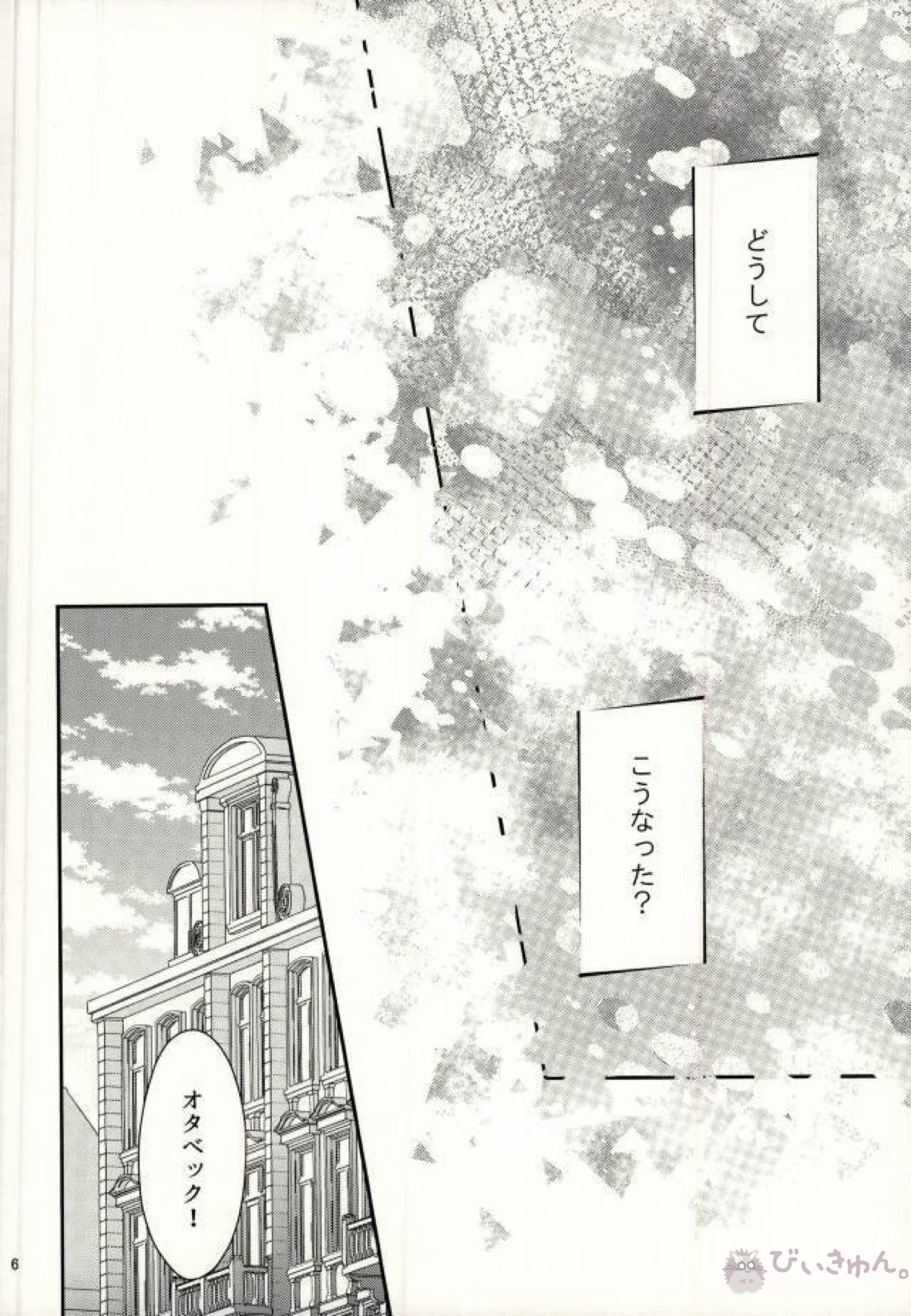 Koi to Hajimete no Asa page 3 full