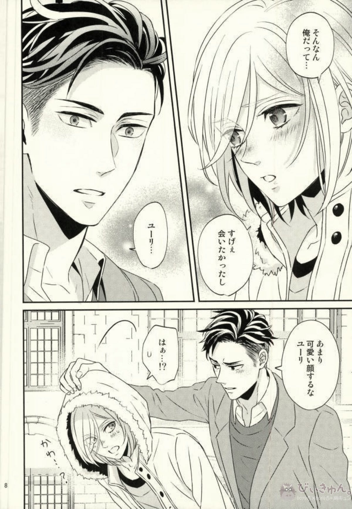 Koi to Hajimete no Asa page 5 full