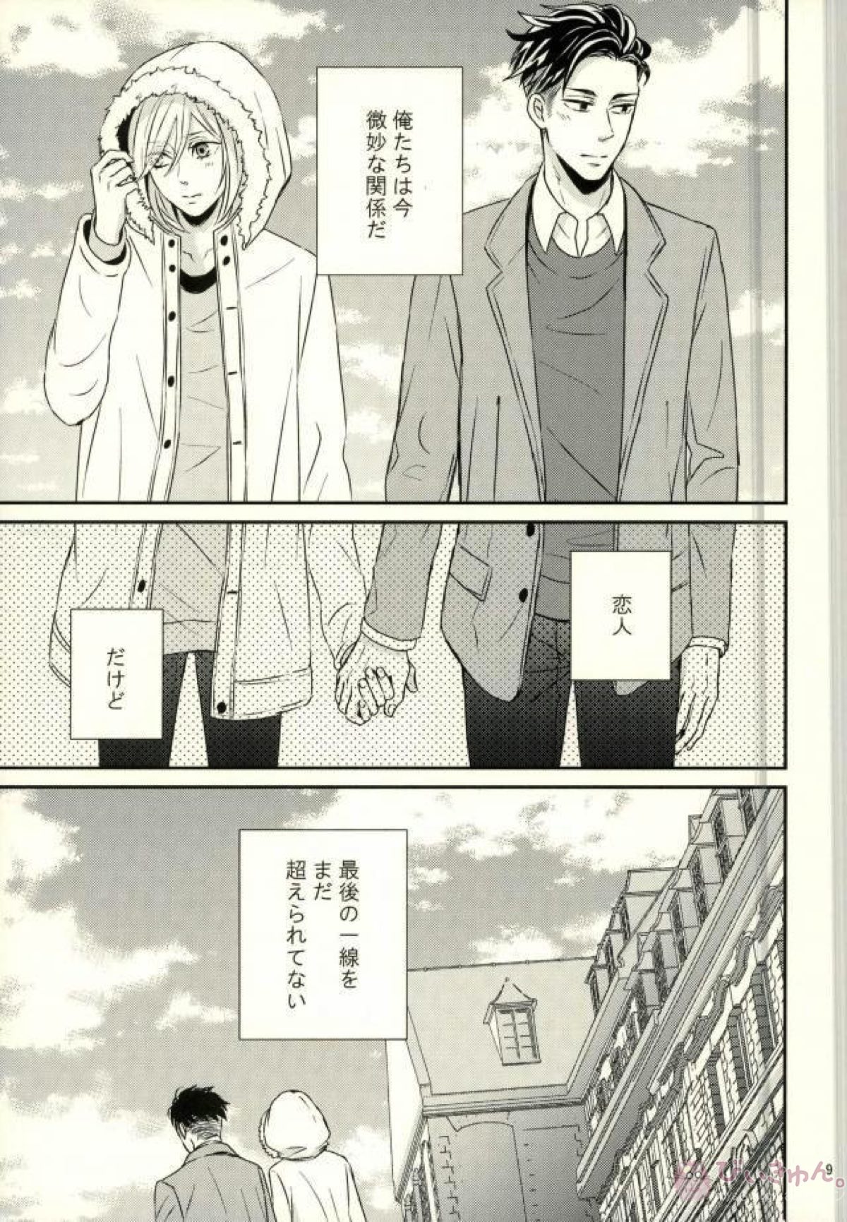 Koi to Hajimete no Asa page 6 full