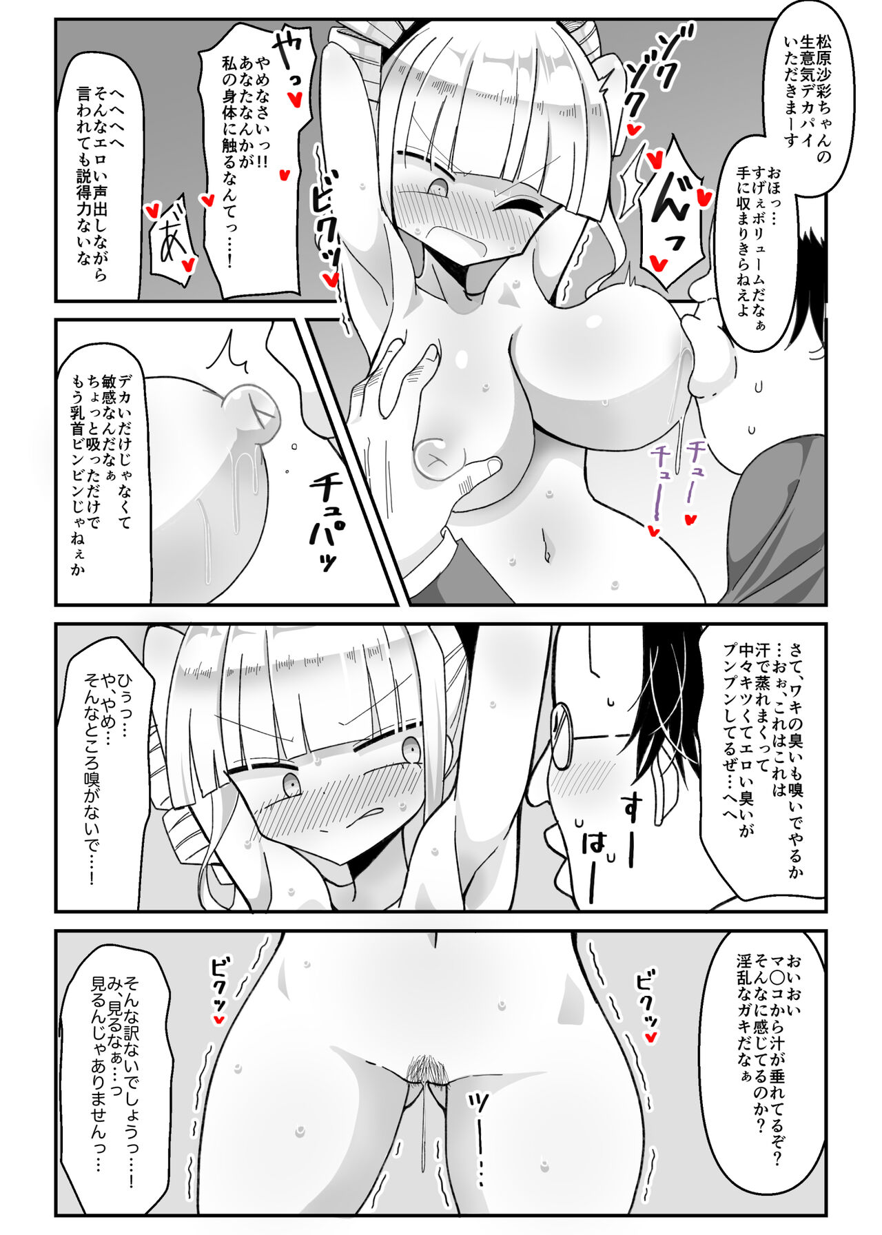 Saimin Appli ~Namaiki Ojou-sama o Seigangu ni~ page 10 full