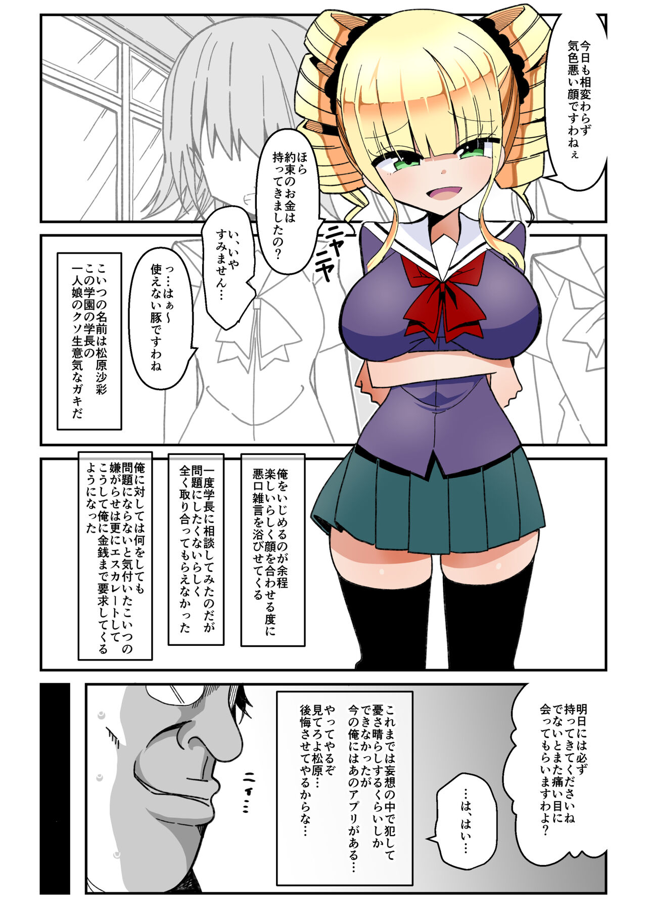 Saimin Appli ~Namaiki Ojou-sama o Seigangu ni~ page 3 full