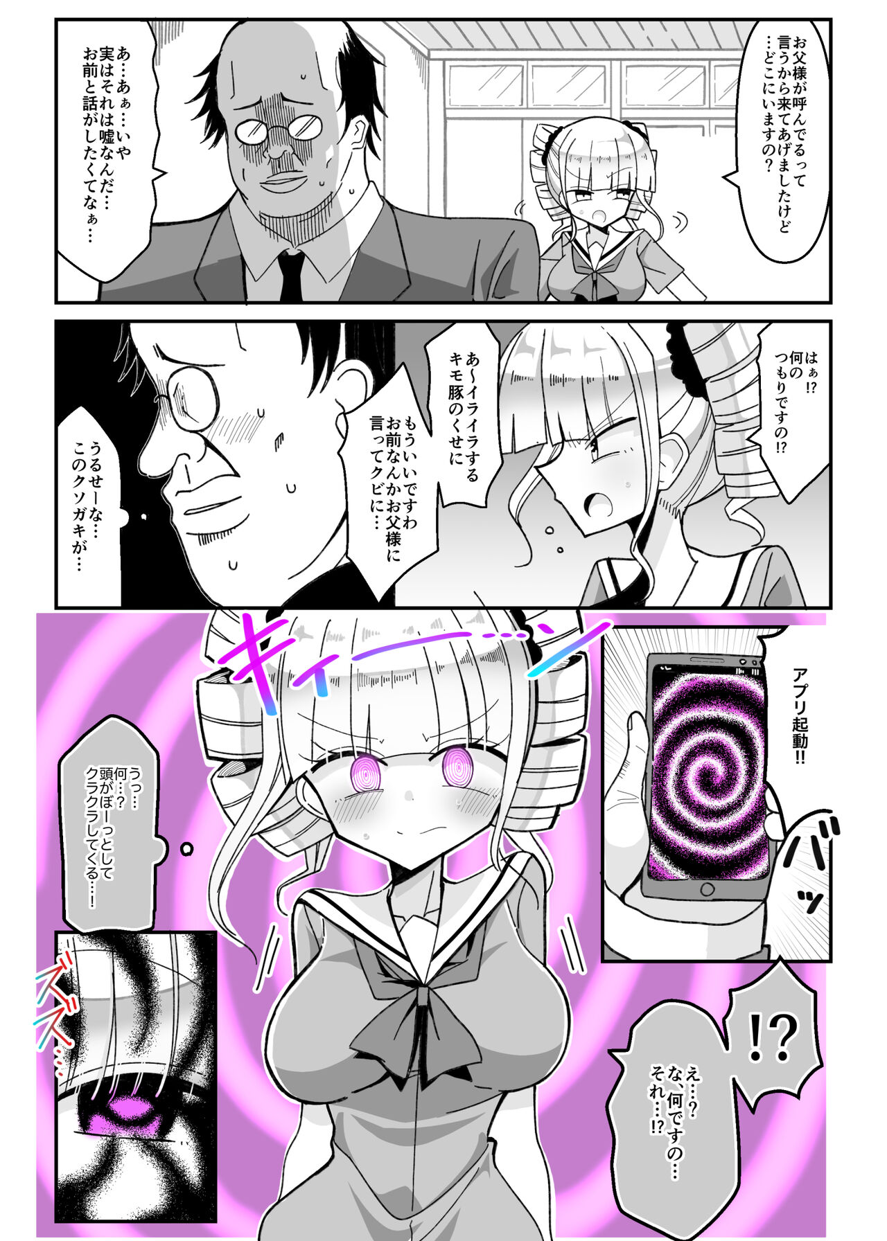 Saimin Appli ~Namaiki Ojou-sama o Seigangu ni~ page 4 full