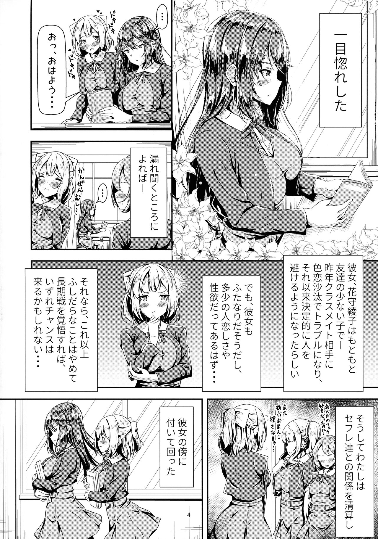 Kurokami LONG Futanari-chan to Jyunai SEX ga Shitaii! page 4 full