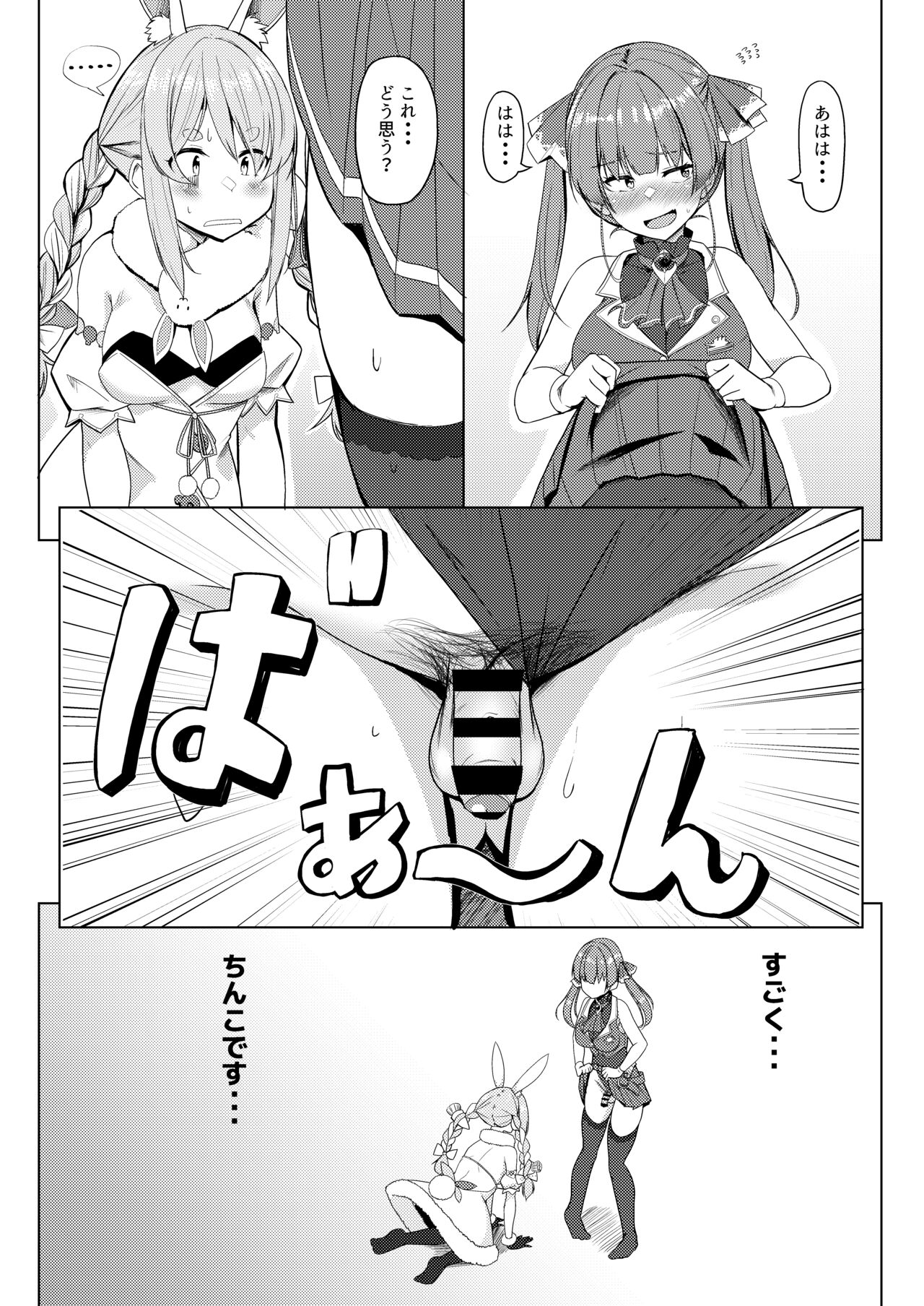 Renketsu Sisters page 2 full