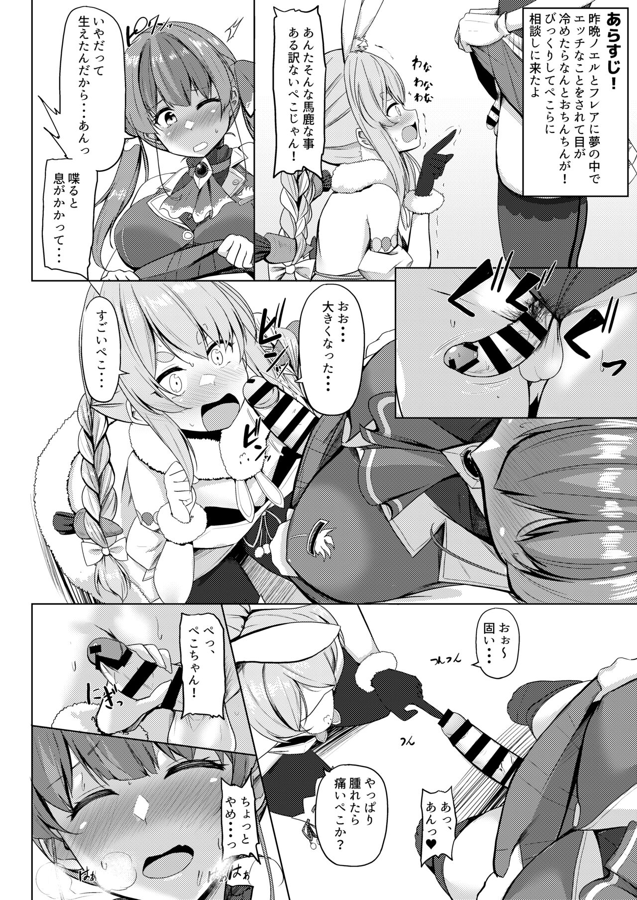 Renketsu Sisters page 3 full