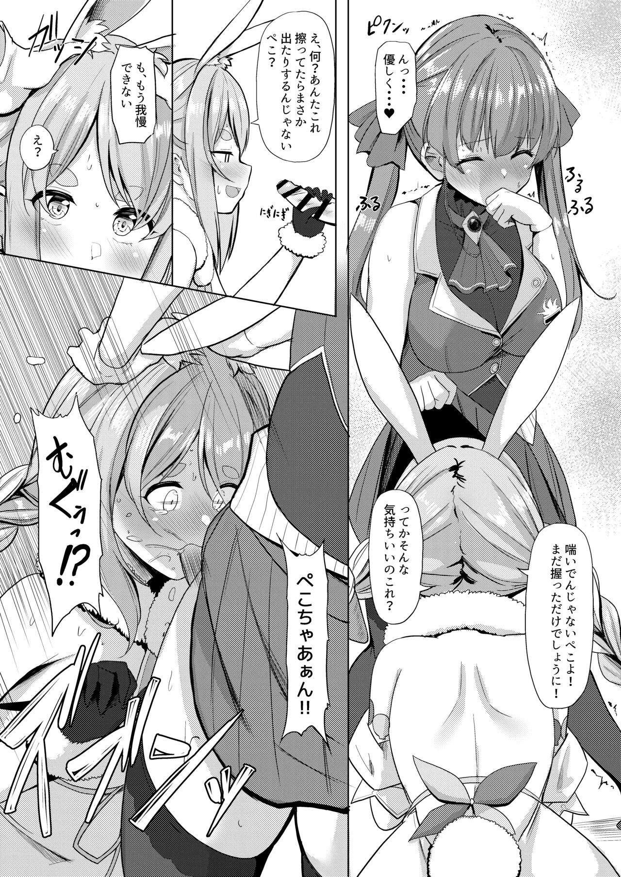 Renketsu Sisters page 4 full