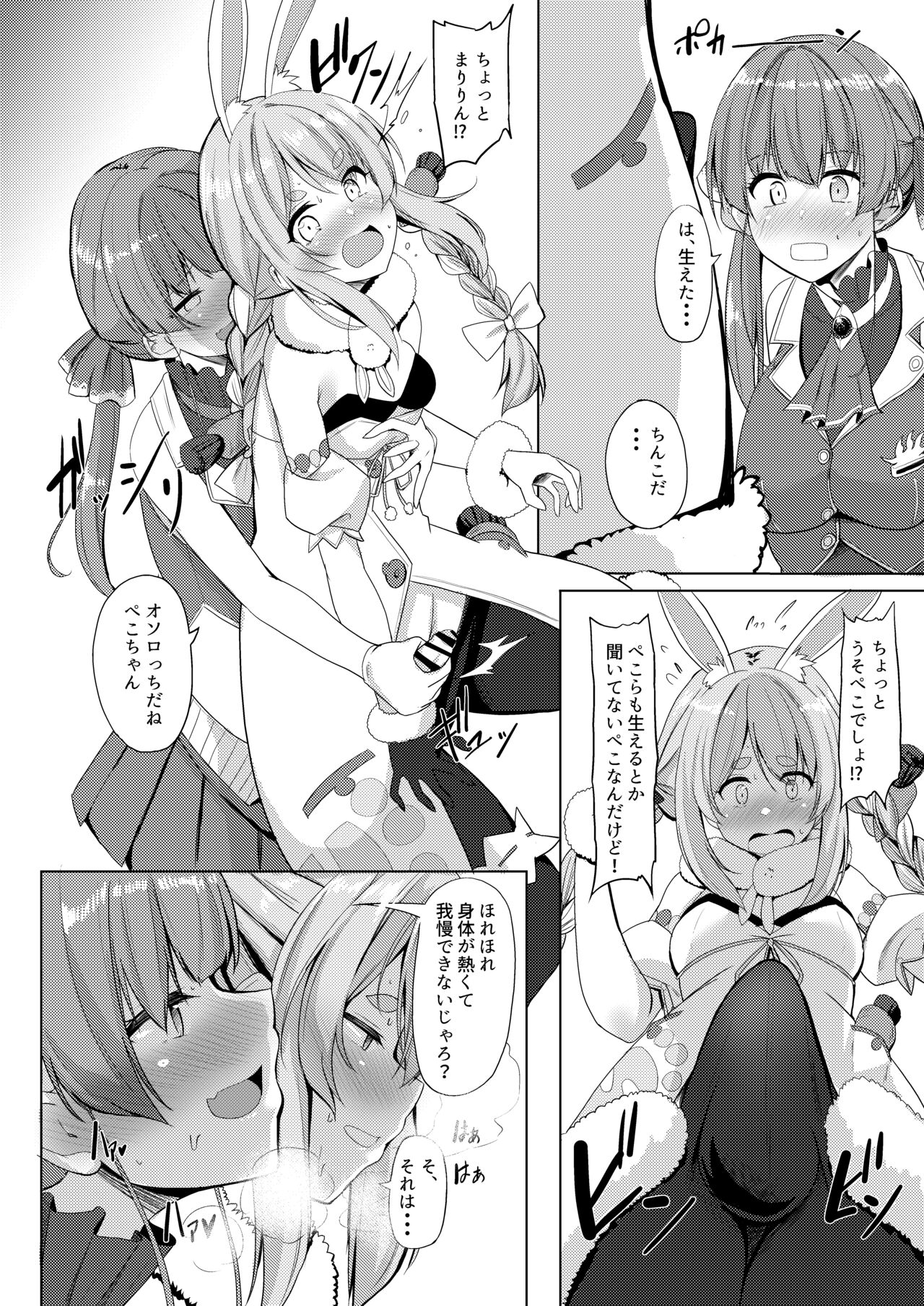 Renketsu Sisters page 7 full