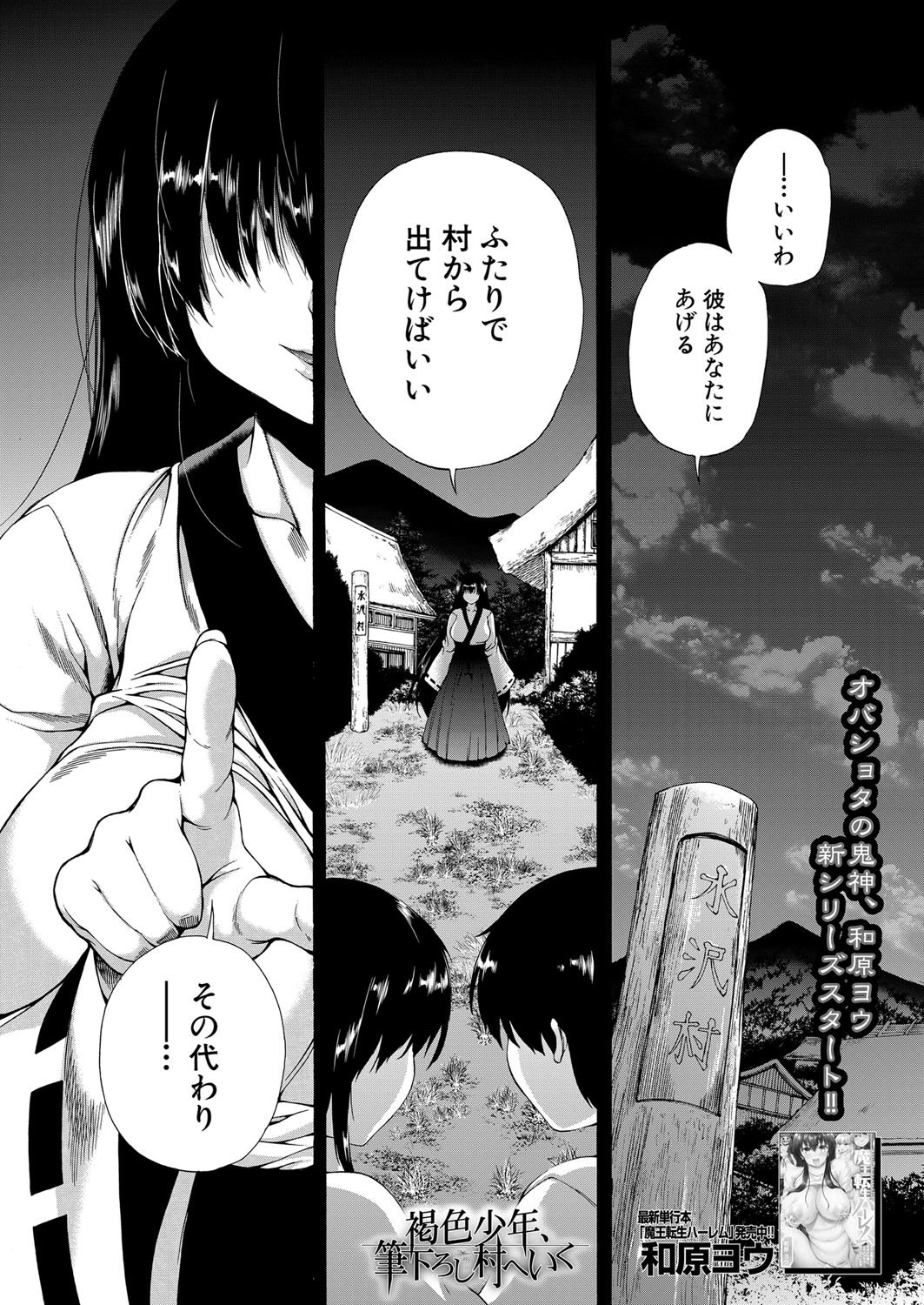 Kasshoku Shounen, Fudeoroshi-mura e Iku page 1 full