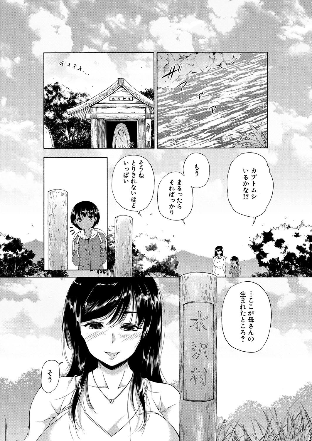 Kasshoku Shounen, Fudeoroshi-mura e Iku page 3 full