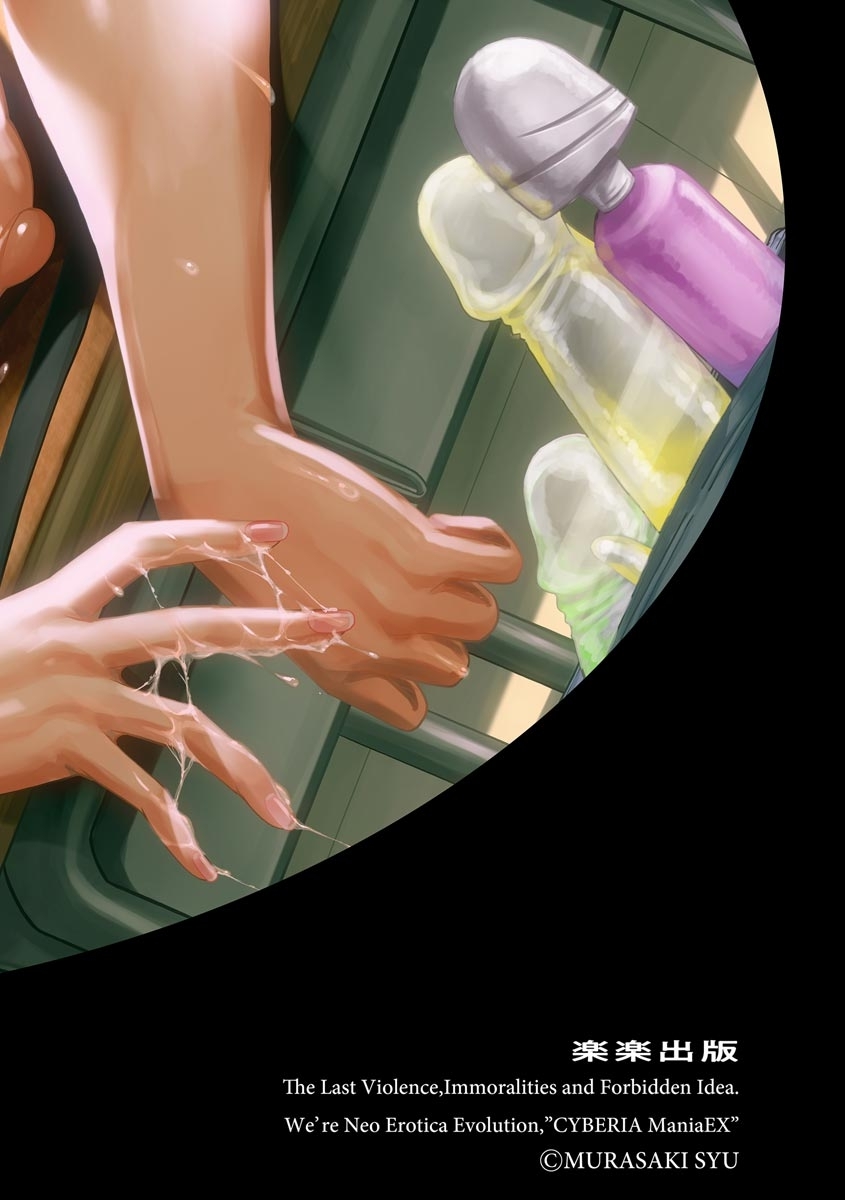 Cyberia ManiaEX Roshutsu Chuudoku Maniax Vol. 10 page 2 full