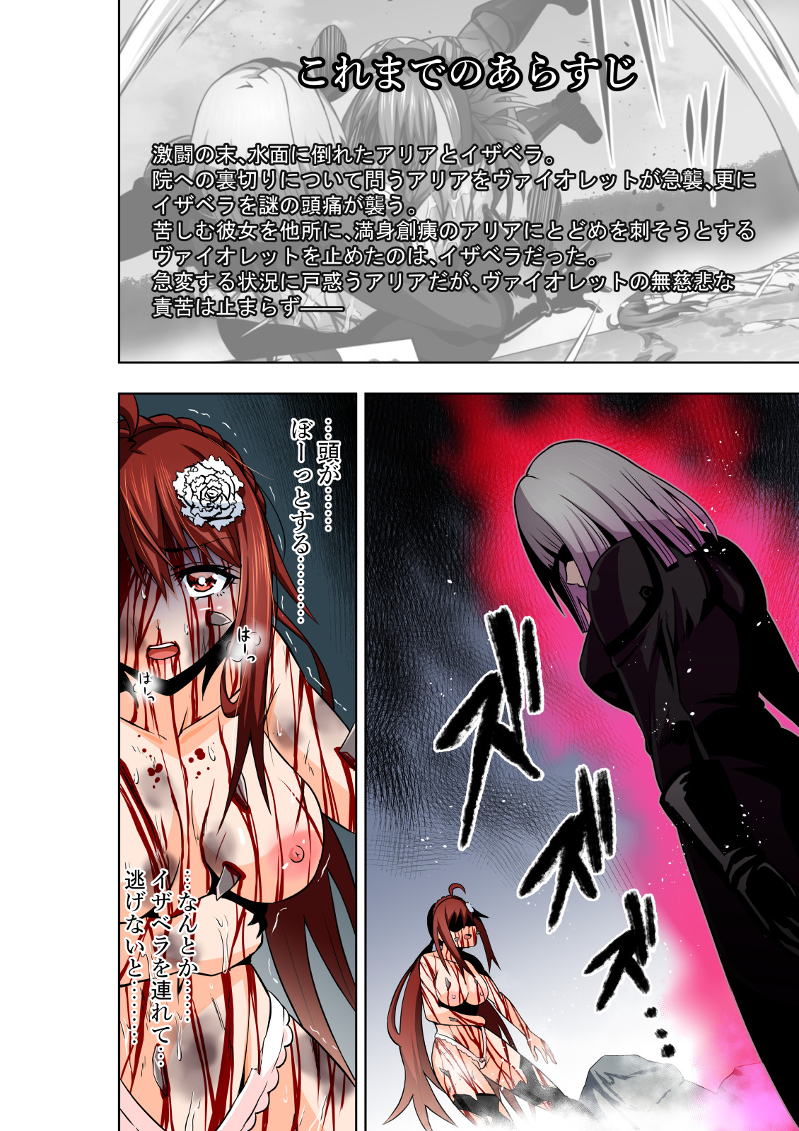 BOUNTY HUNTER GIRL vs LADY ANDROID Ch. 15 page 3 full
