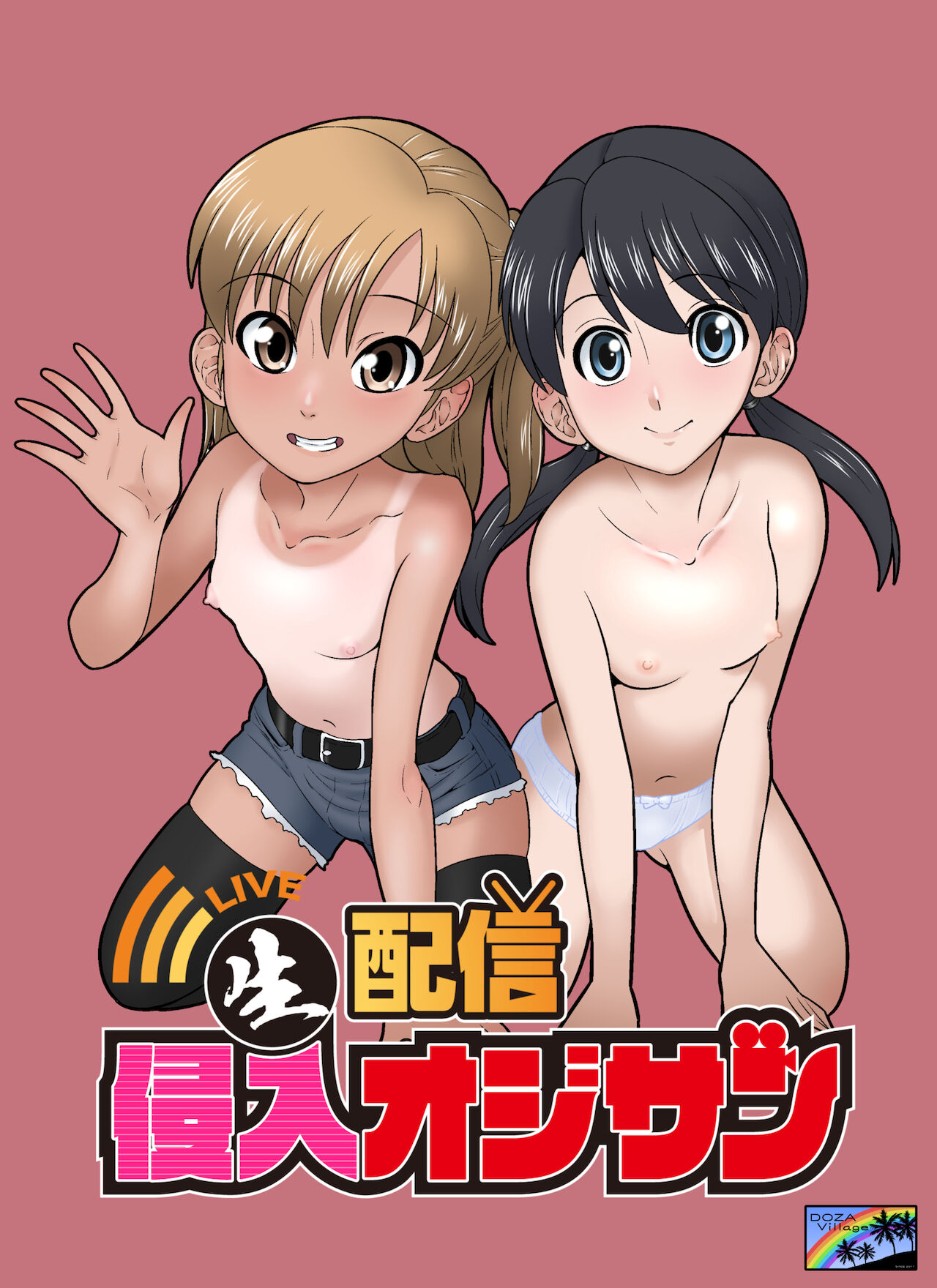 Live Haishin Shinnyuu Oji-san page 1 full