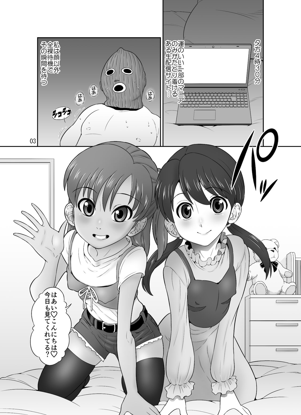 Live Haishin Shinnyuu Oji-san page 3 full