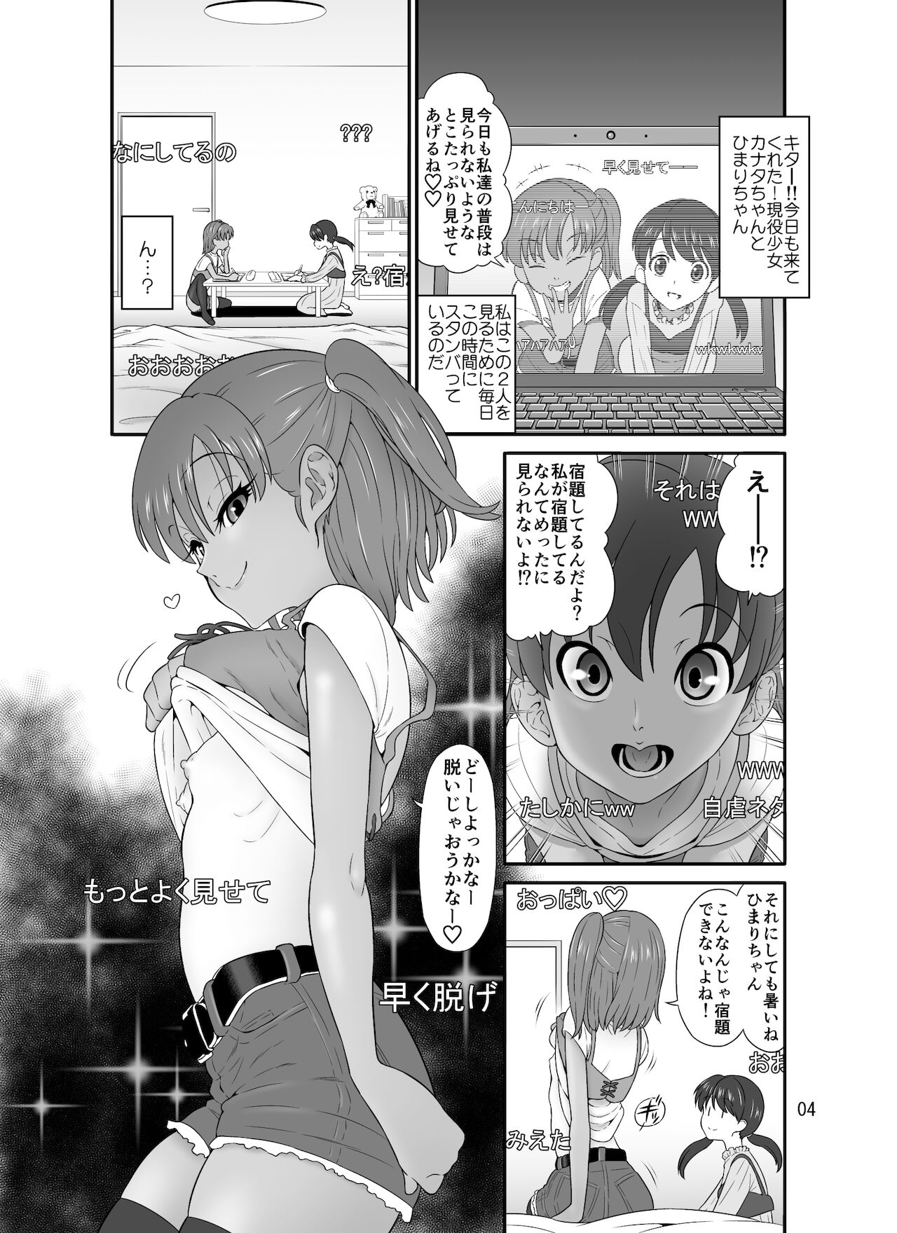 Live Haishin Shinnyuu Oji-san page 4 full
